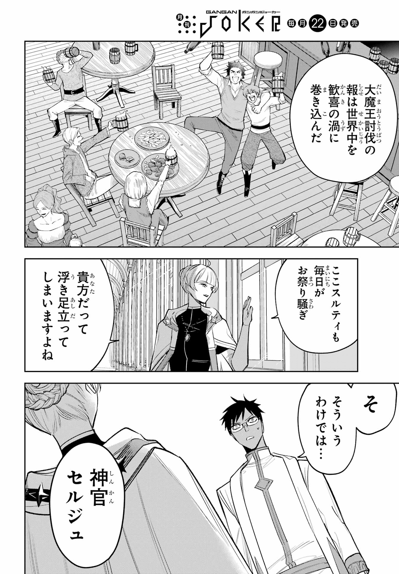 Yuusha Party no Nimotsu Mochi Chapter 36 page 30 - nihonkuni.com