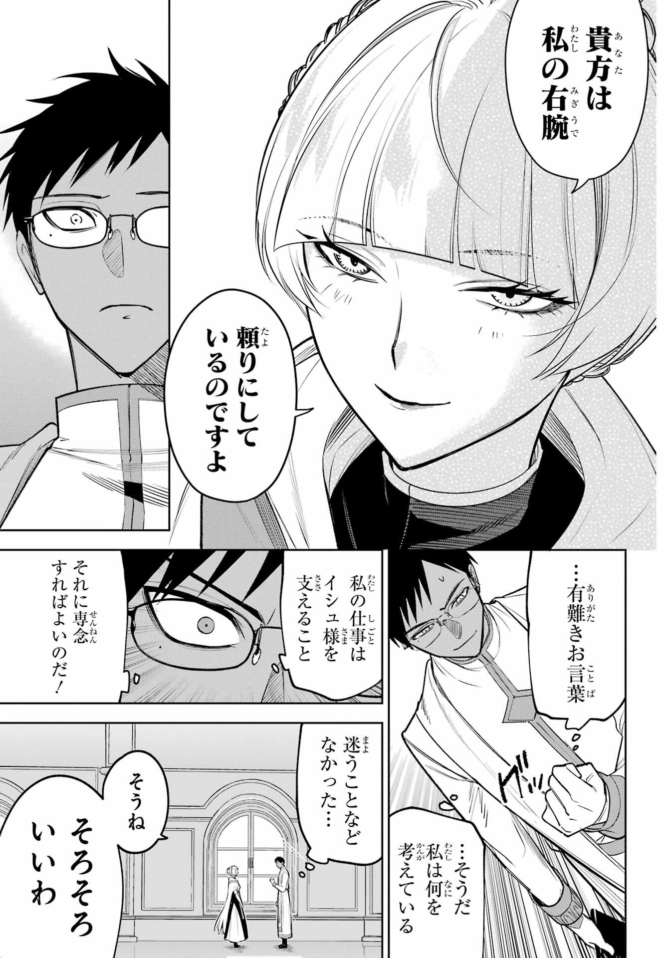 Yuusha Party no Nimotsu Mochi Chapter 36 page 31 - nihonkuni.com