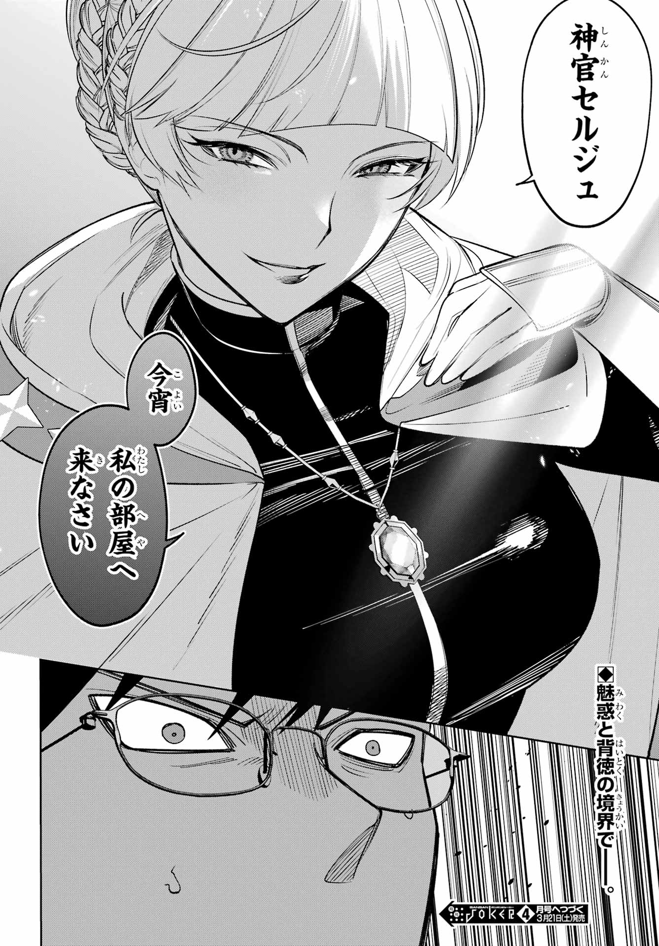 Yuusha Party no Nimotsu Mochi Chapter 36 page 32 - nihonkuni.com