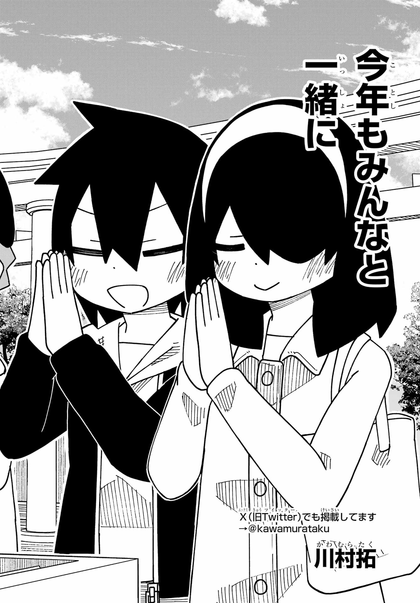 JIJYOU WO SHIRANAI TENKOUSEI GA GUIGUI KURU Chapter 69 - Page 2