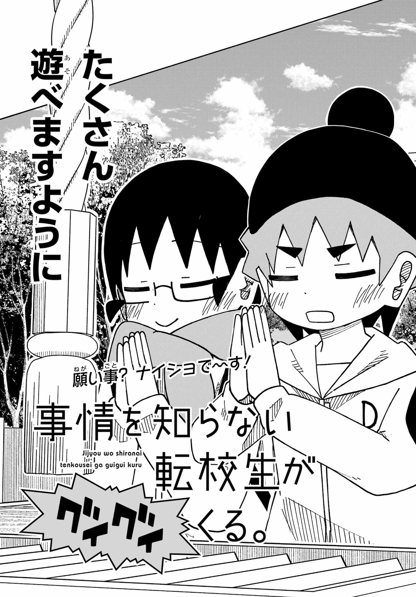 JIJYOU WO SHIRANAI TENKOUSEI GA GUIGUI KURU Chapter 69 - Page 3