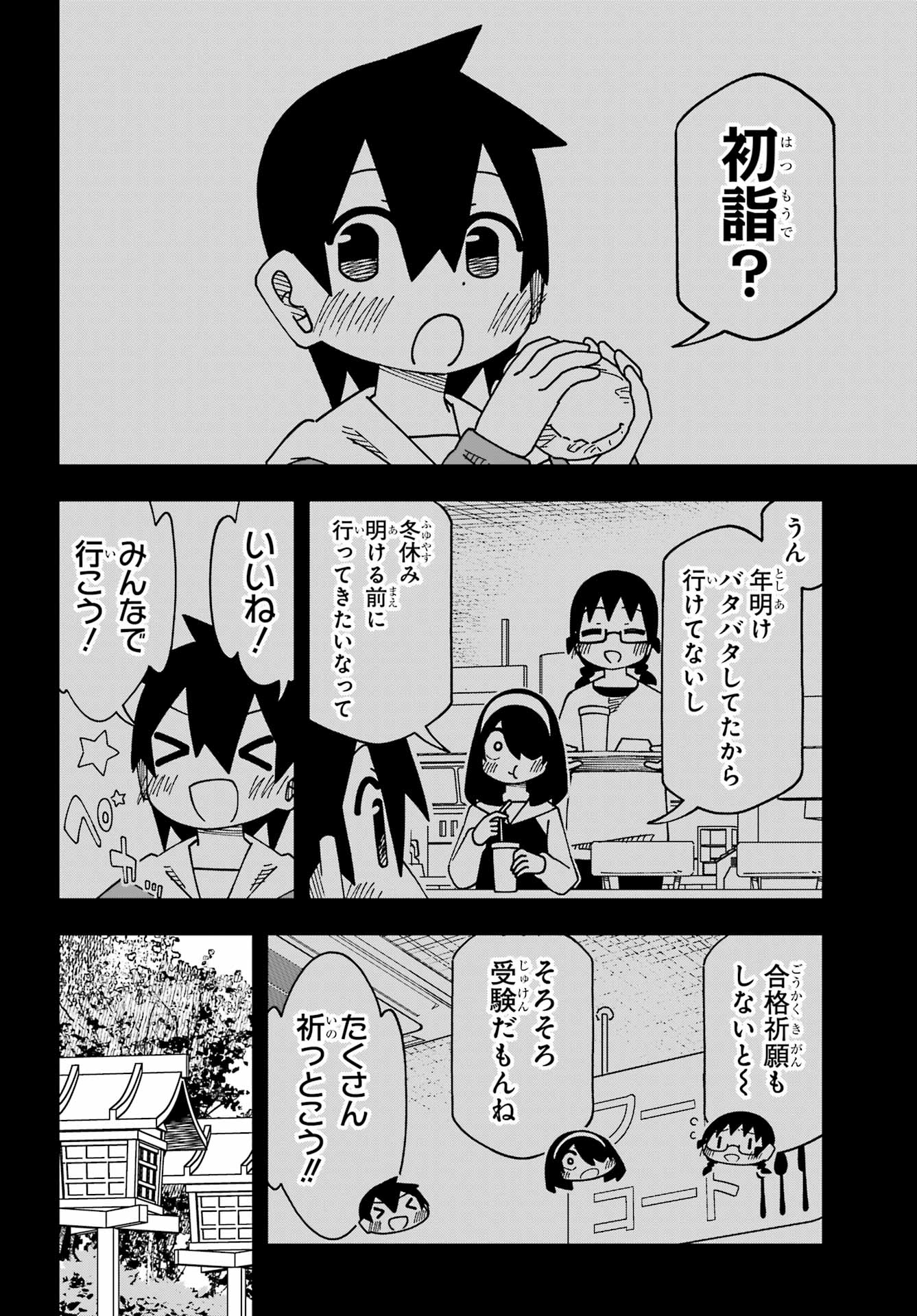 JIJYOU WO SHIRANAI TENKOUSEI GA GUIGUI KURU Chapter 69 - Page 4