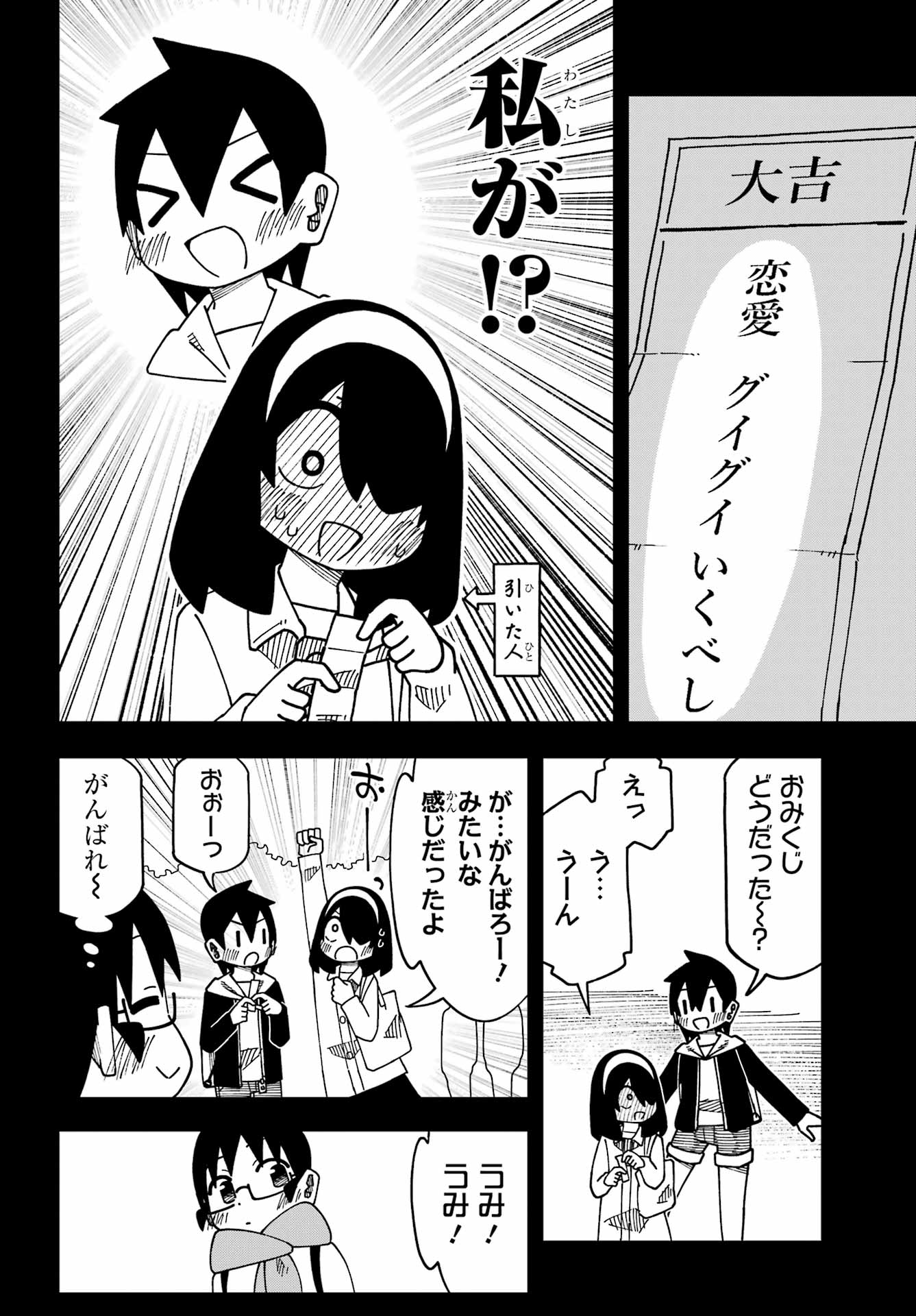 JIJYOU WO SHIRANAI TENKOUSEI GA GUIGUI KURU Chapter 69 - Page 6