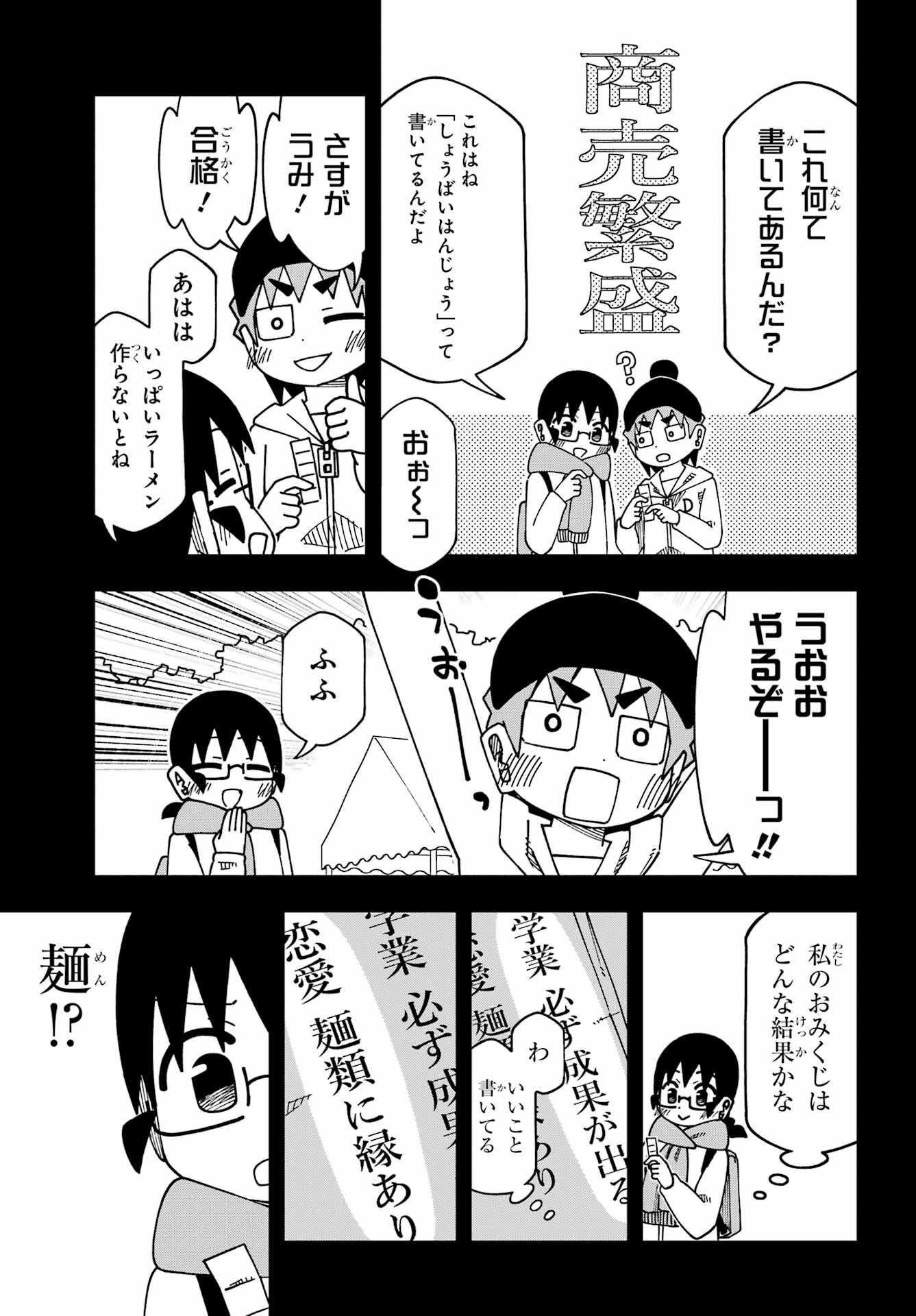 JIJYOU WO SHIRANAI TENKOUSEI GA GUIGUI KURU Chapter 69 - Page 7