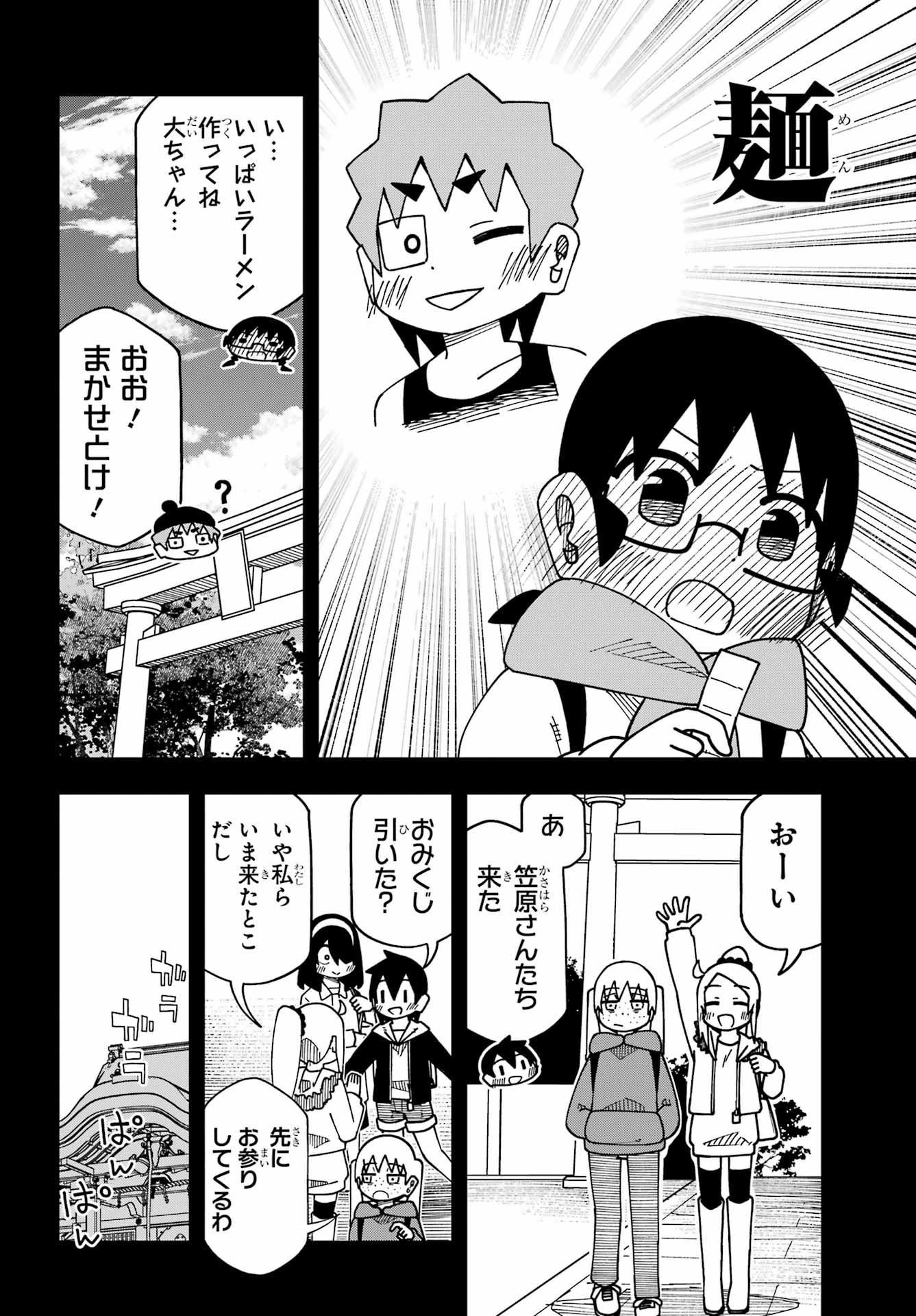 JIJYOU WO SHIRANAI TENKOUSEI GA GUIGUI KURU Chapter 69 - Page 8