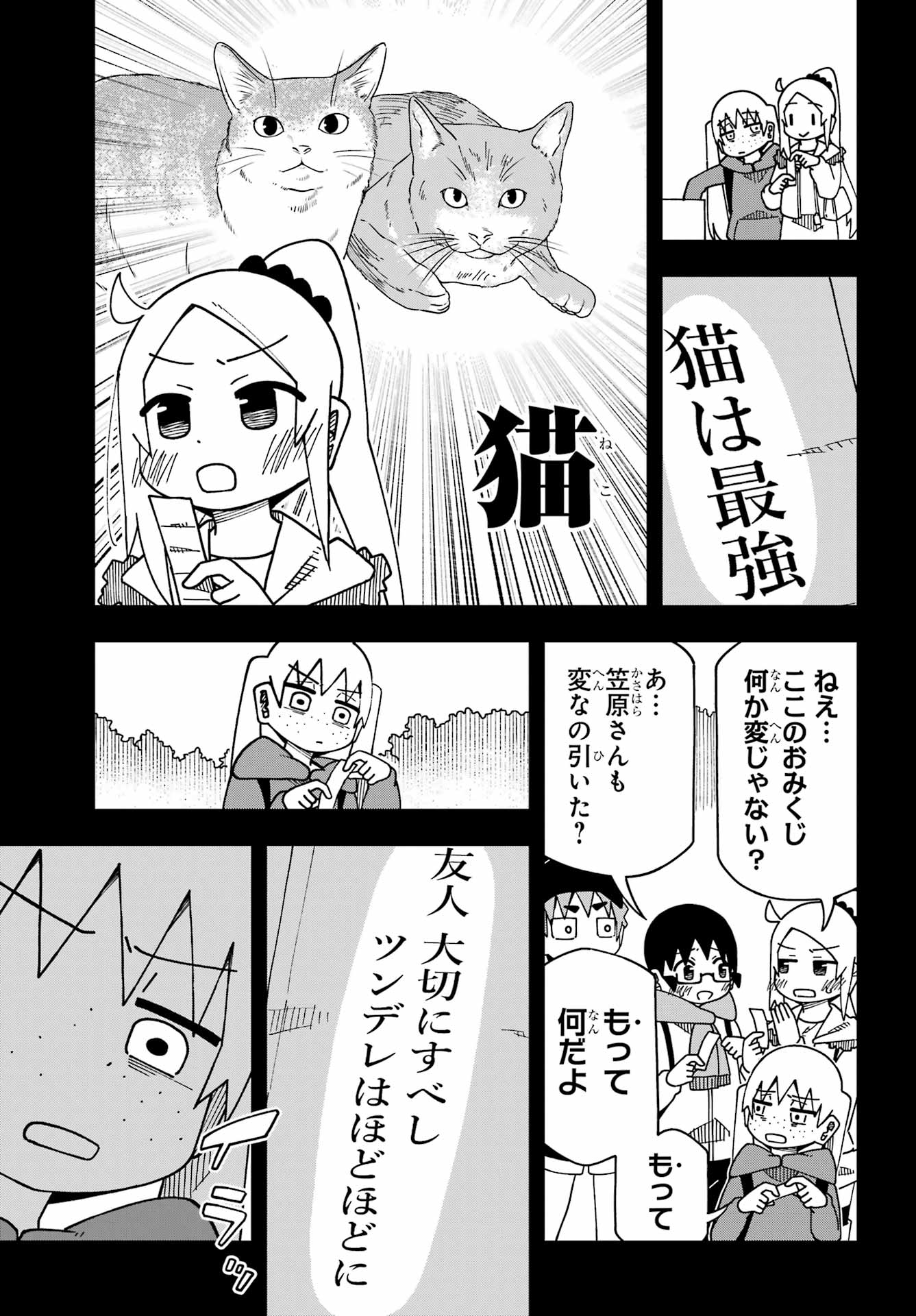 JIJYOU WO SHIRANAI TENKOUSEI GA GUIGUI KURU Chapter 69 - Page 9
