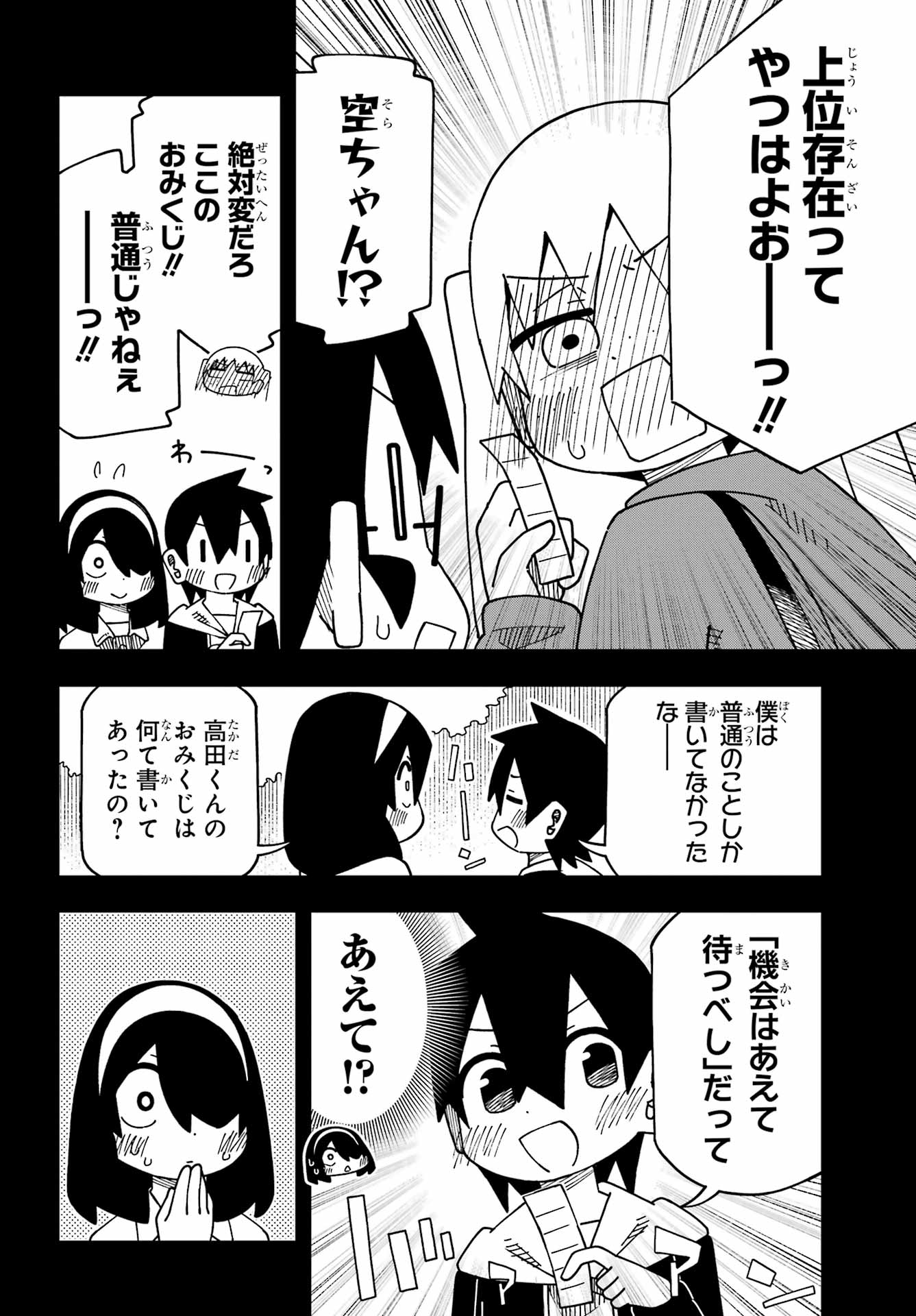 JIJYOU WO SHIRANAI TENKOUSEI GA GUIGUI KURU Chapter 69 - Page 10