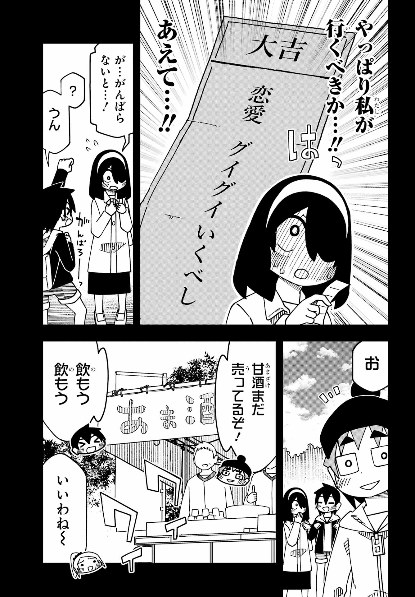 JIJYOU WO SHIRANAI TENKOUSEI GA GUIGUI KURU Chapter 69 - Page 11