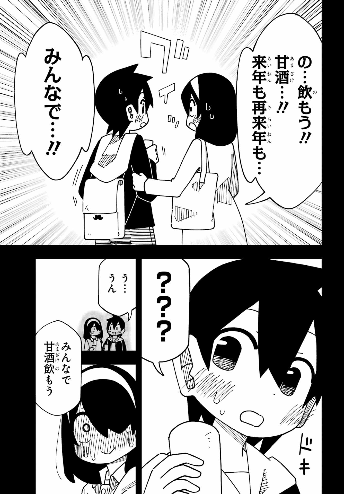 JIJYOU WO SHIRANAI TENKOUSEI GA GUIGUI KURU Chapter 69 - Page 13