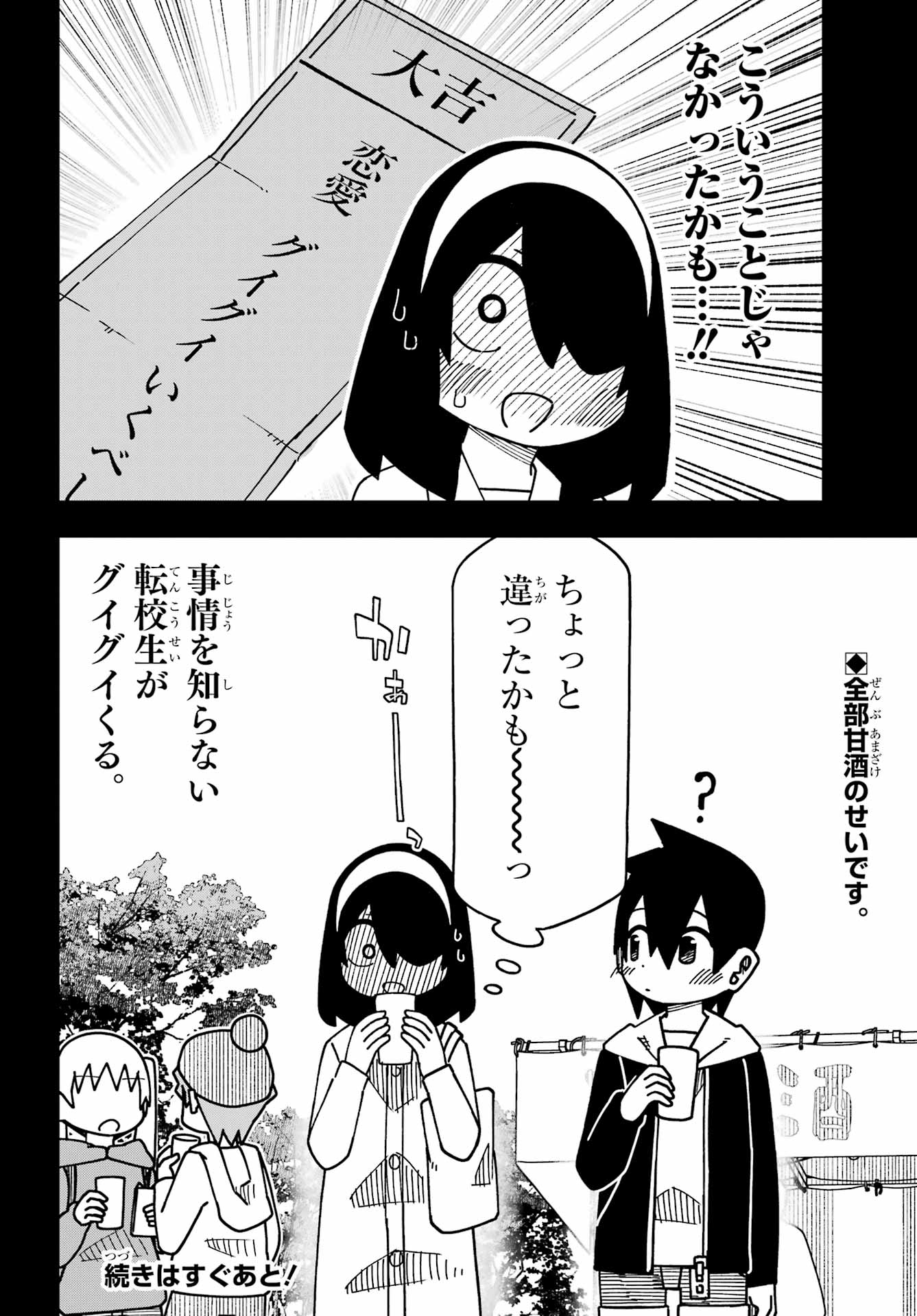 JIJYOU WO SHIRANAI TENKOUSEI GA GUIGUI KURU Chapter 69 - Page 14