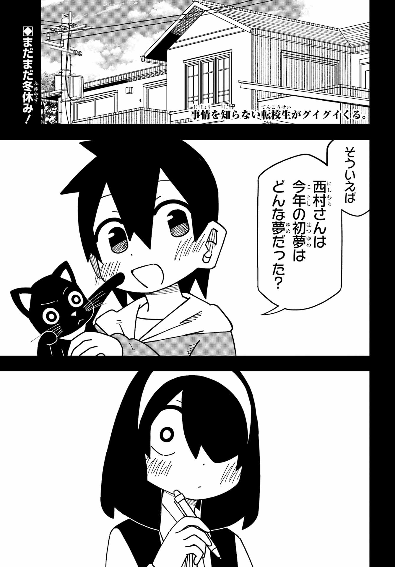 JIJYOU WO SHIRANAI TENKOUSEI GA GUIGUI KURU Chapter 69 - Page 15