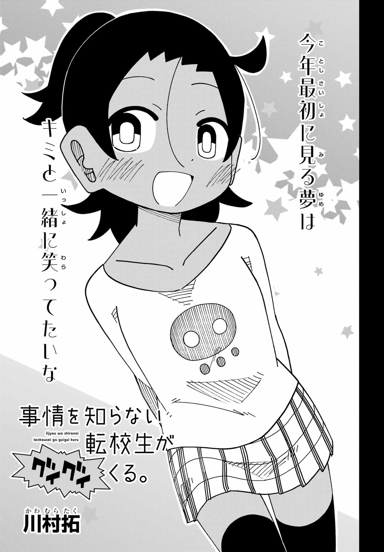 JIJYOU WO SHIRANAI TENKOUSEI GA GUIGUI KURU Chapter 69 - Page 17