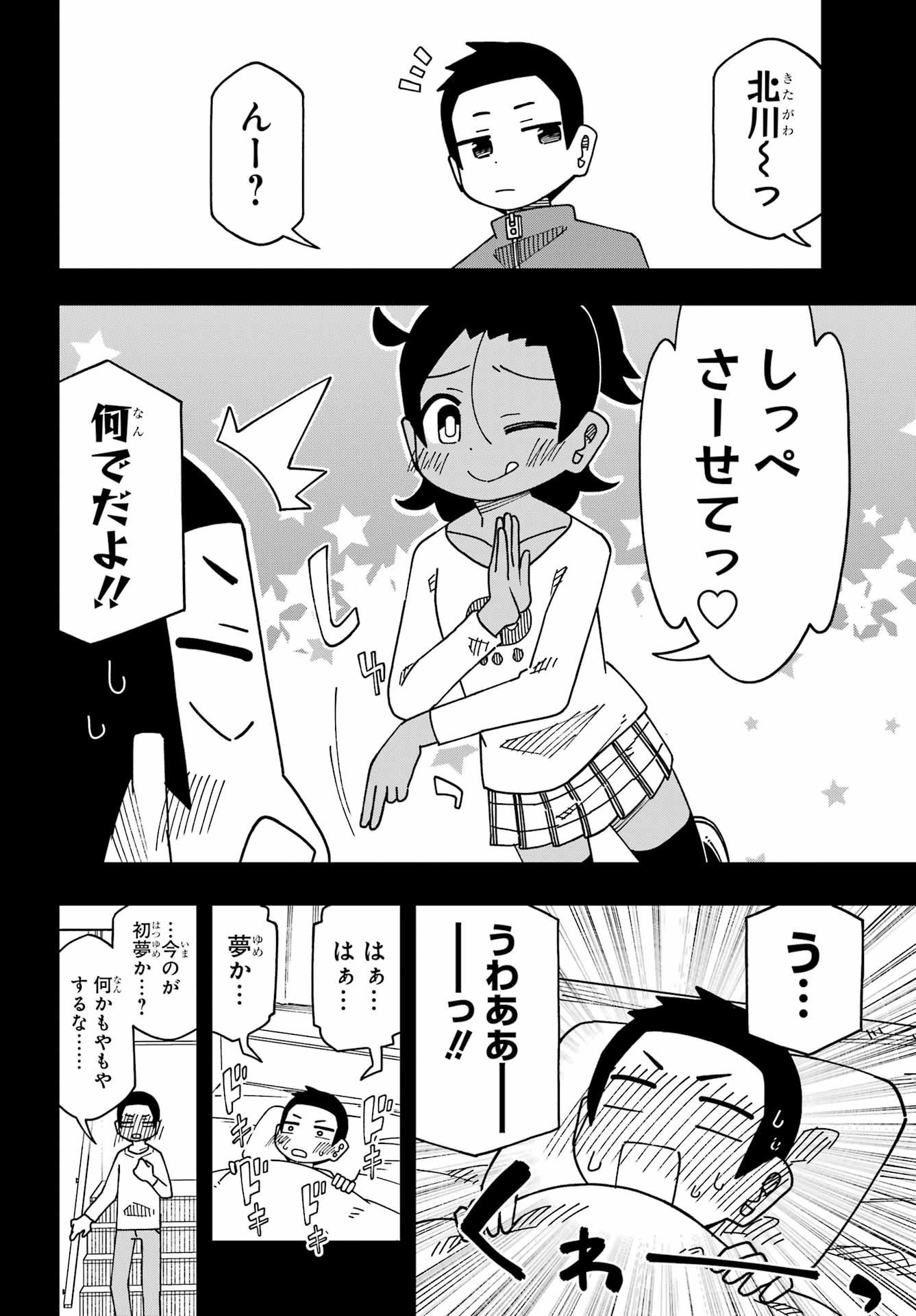 JIJYOU WO SHIRANAI TENKOUSEI GA GUIGUI KURU Chapter 69 - Page 18