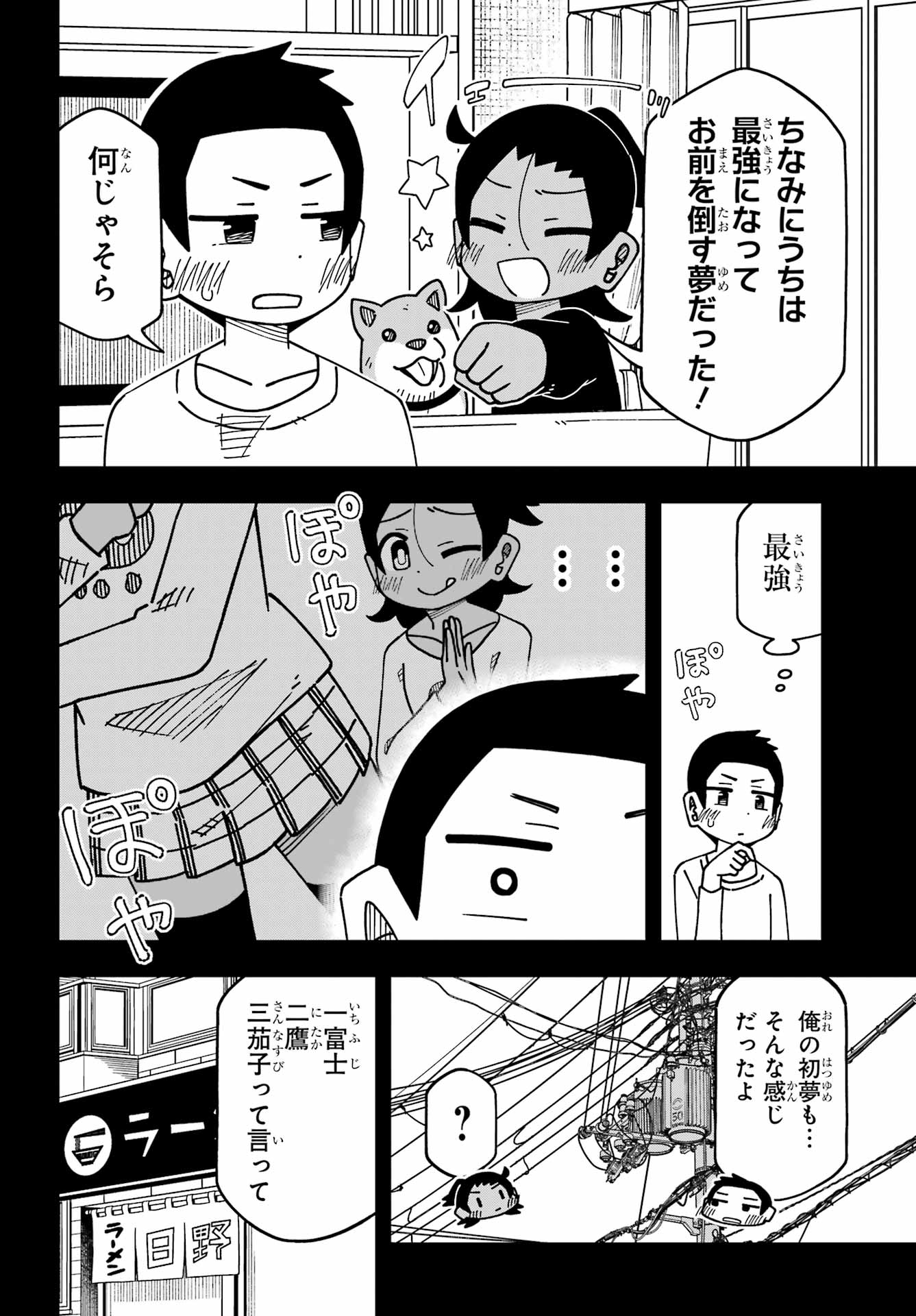 JIJYOU WO SHIRANAI TENKOUSEI GA GUIGUI KURU Chapter 69 - Page 20