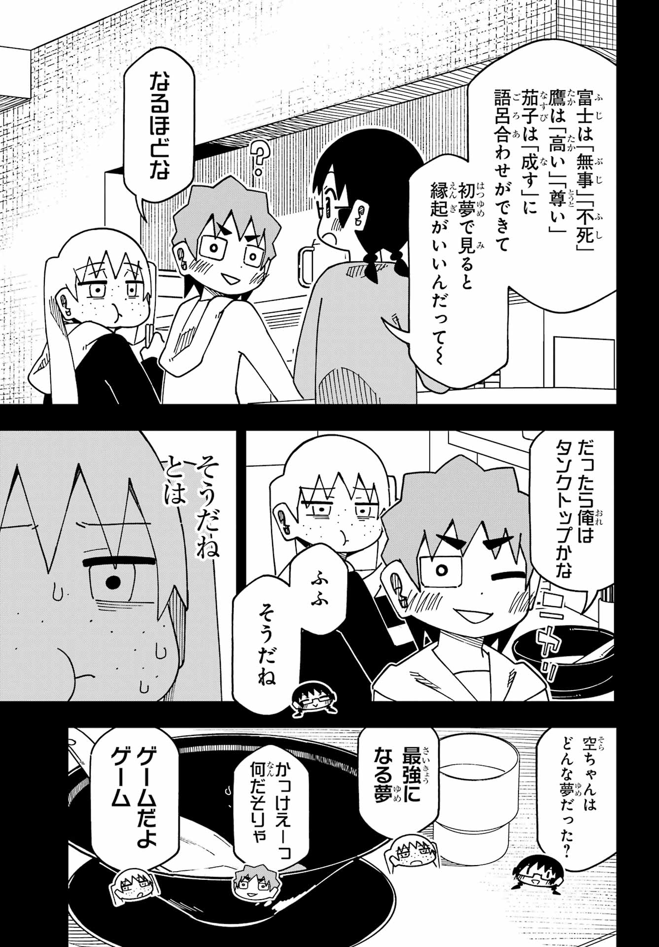JIJYOU WO SHIRANAI TENKOUSEI GA GUIGUI KURU Chapter 69 - Page 21