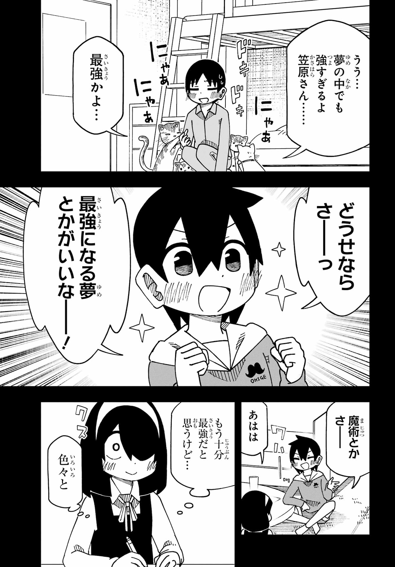 JIJYOU WO SHIRANAI TENKOUSEI GA GUIGUI KURU Chapter 69 - Page 23