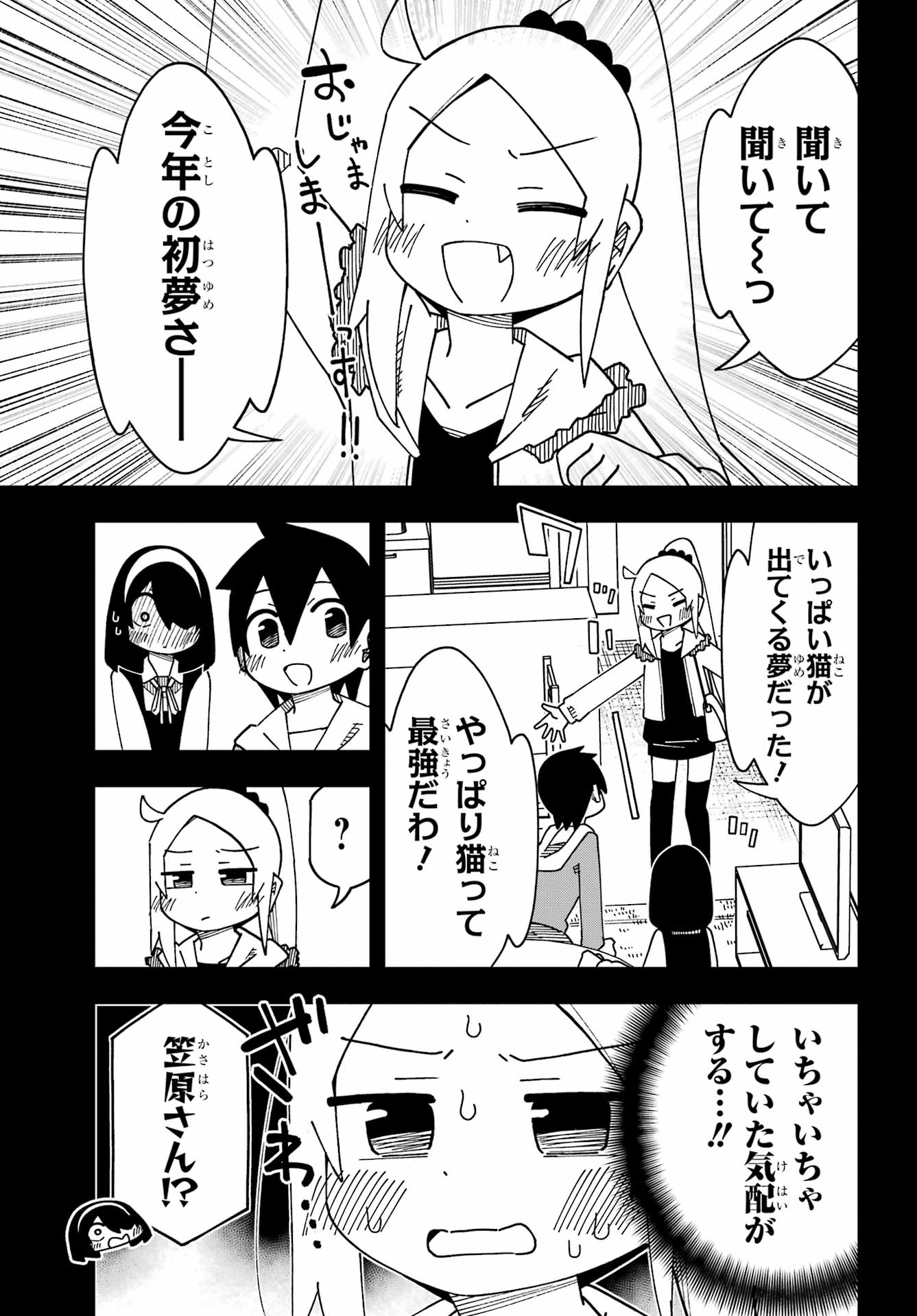 JIJYOU WO SHIRANAI TENKOUSEI GA GUIGUI KURU Chapter 69 - Page 25