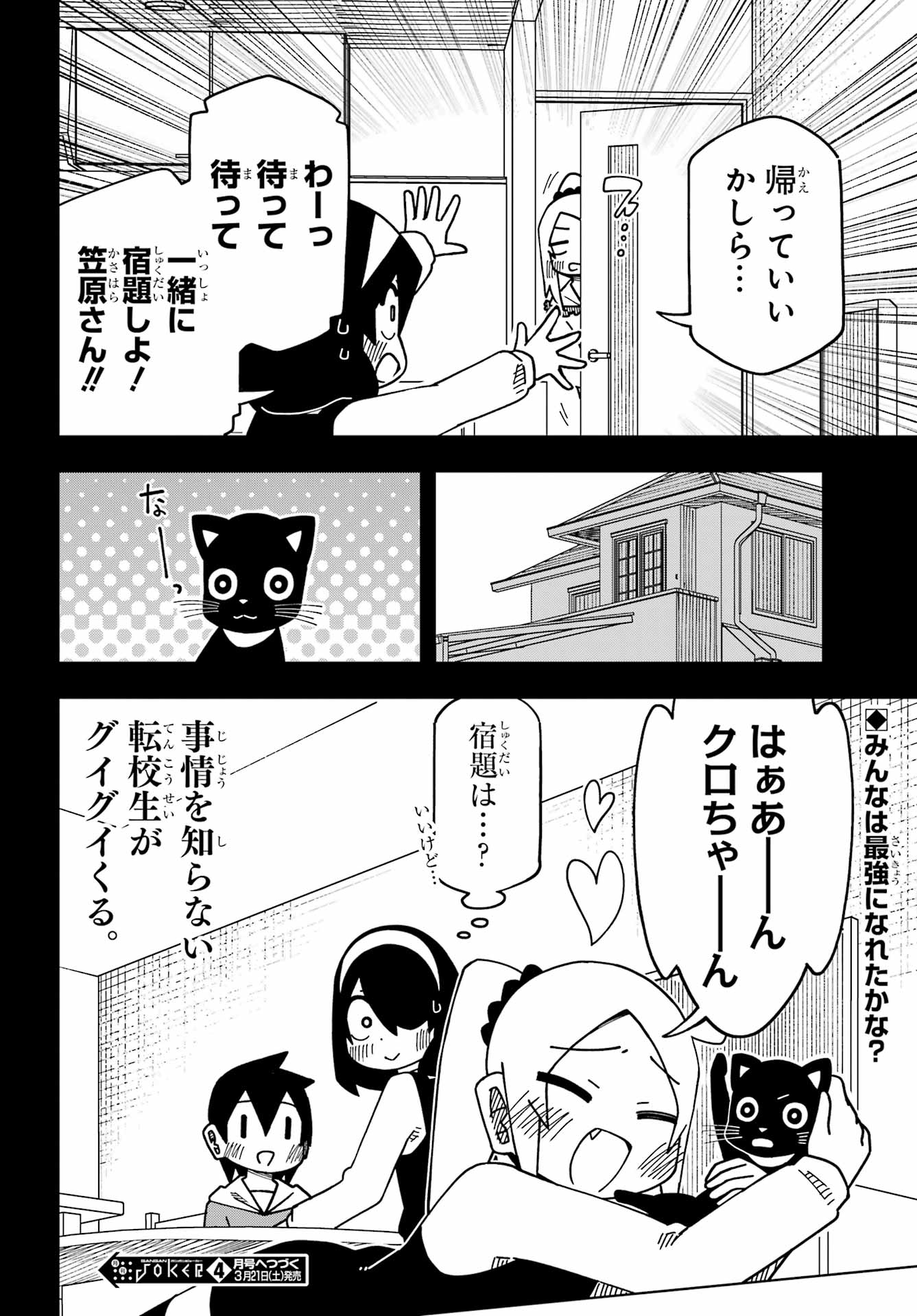 JIJYOU WO SHIRANAI TENKOUSEI GA GUIGUI KURU Chapter 69 - Page 26