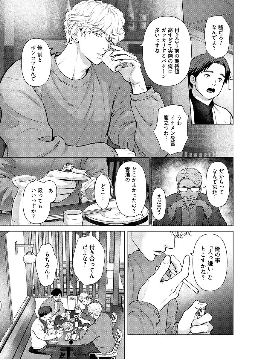Promise Everlasting Love Until I Die Chapter 9 page 3 - nihonkuni.com