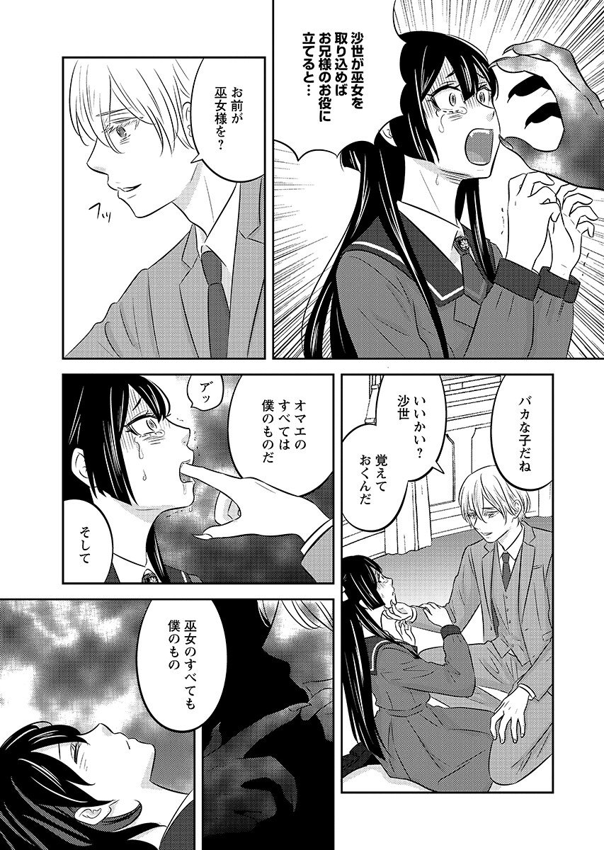 Tsuno Kakushi Chapter 7 page 3 - nihonkuni.com