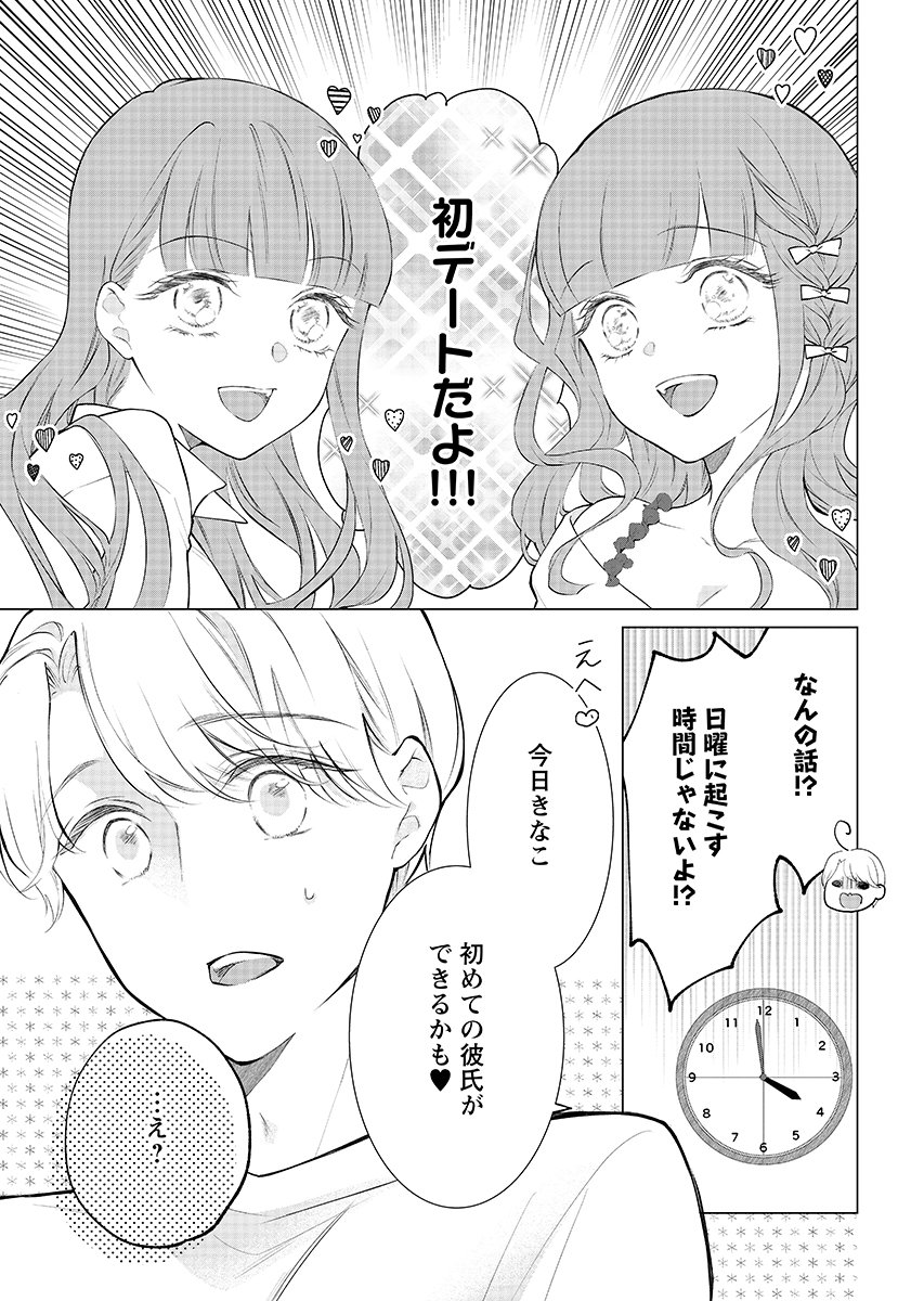 Cherry & Cherry Chap 3 - Pic 3