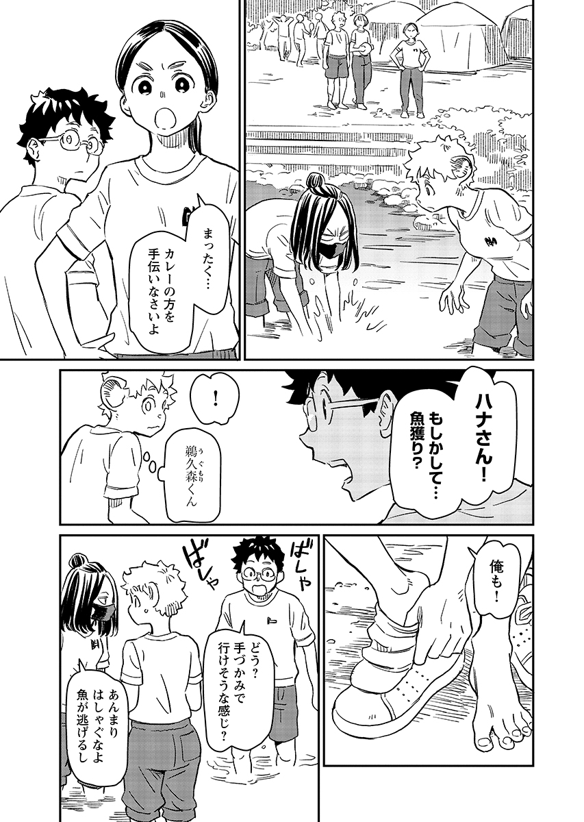 Mujina and Misaki Chapter 13 page 3 - nihonkuni.com