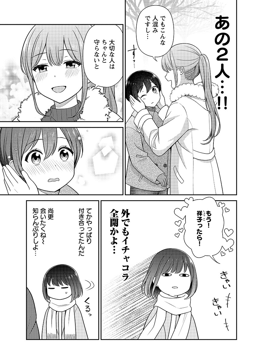 Medetai Sensei Chapter 14 page 3 - nihonkuni.com