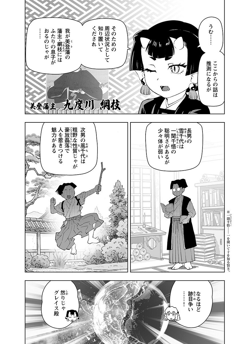 Akuyaku Reijou Tensei Oji-san Chapter 62.1 page 3 - nihonkuni.com
