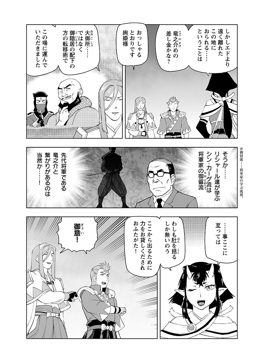 Akuyaku Reijou Tensei Oji-san Chapter 62.2 page 3 - nihonkuni.com
