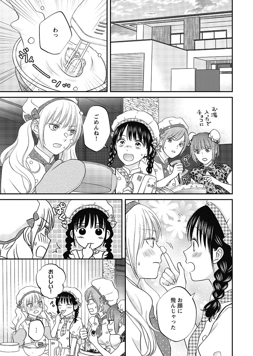 Usotsuki Twilight Chapter 8.1 page 3 - nihonkuni.com