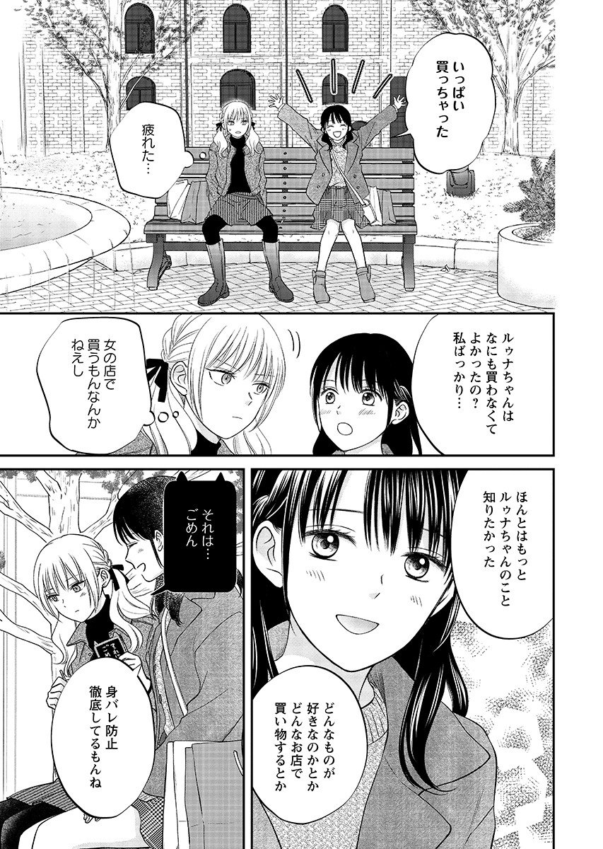 Usotsuki Twilight Chapter 8.2 page 3 - nihonkuni.com