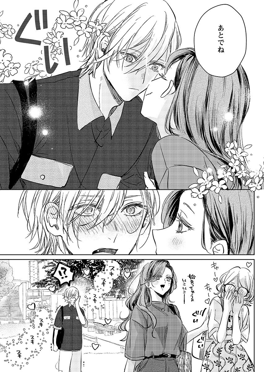 E.S.vamP Chap 6 - Pic 3