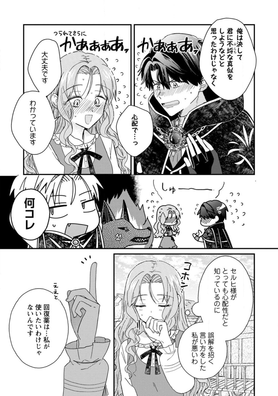 OCHIKOBORE DAME REIJOU WA DEKIAI SARETE UMAREKAWARIMASU!? HOMERARERU NO GA URESHIKUTE GANBATTE ITARA KIKAKU-GAI NO SAINOU GA KAIKA SHIMASHITA Chapter 12.2 page 3 - nihonkuni.com