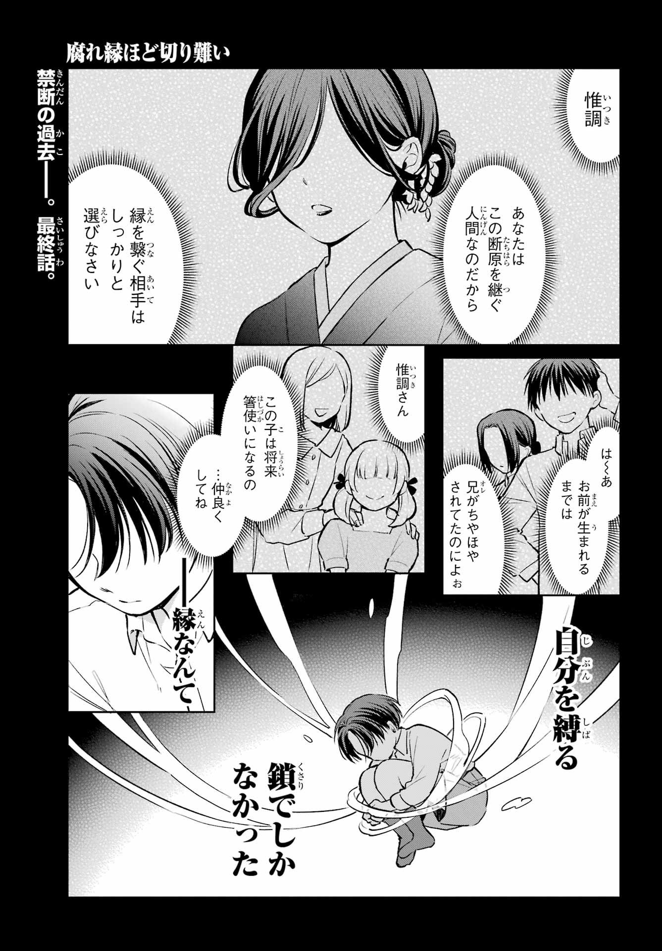 Kusareen Hodo Kirigatai Chap 11 - Pic 1