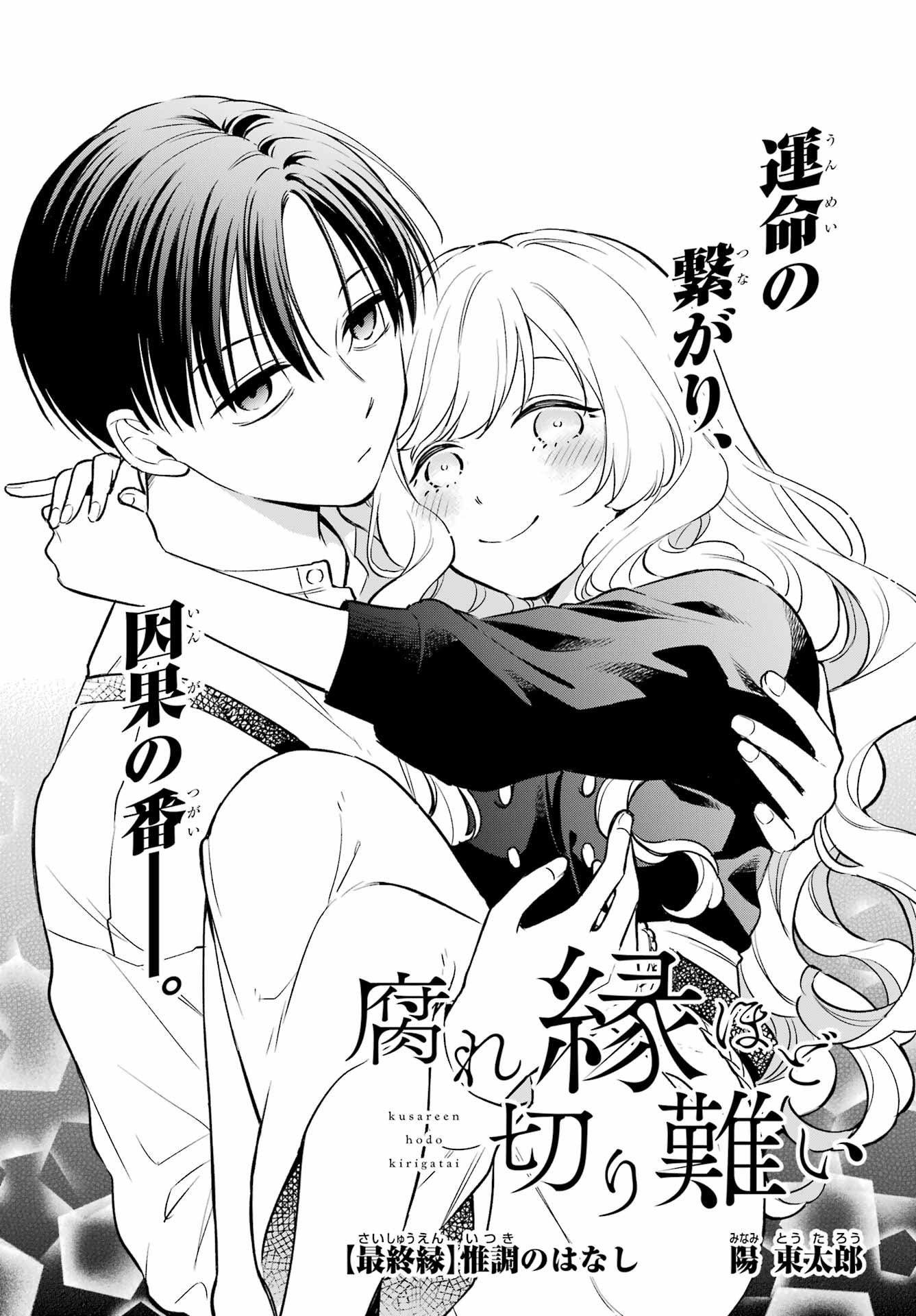 Kusareen Hodo Kirigatai Chap 11 - Pic 2