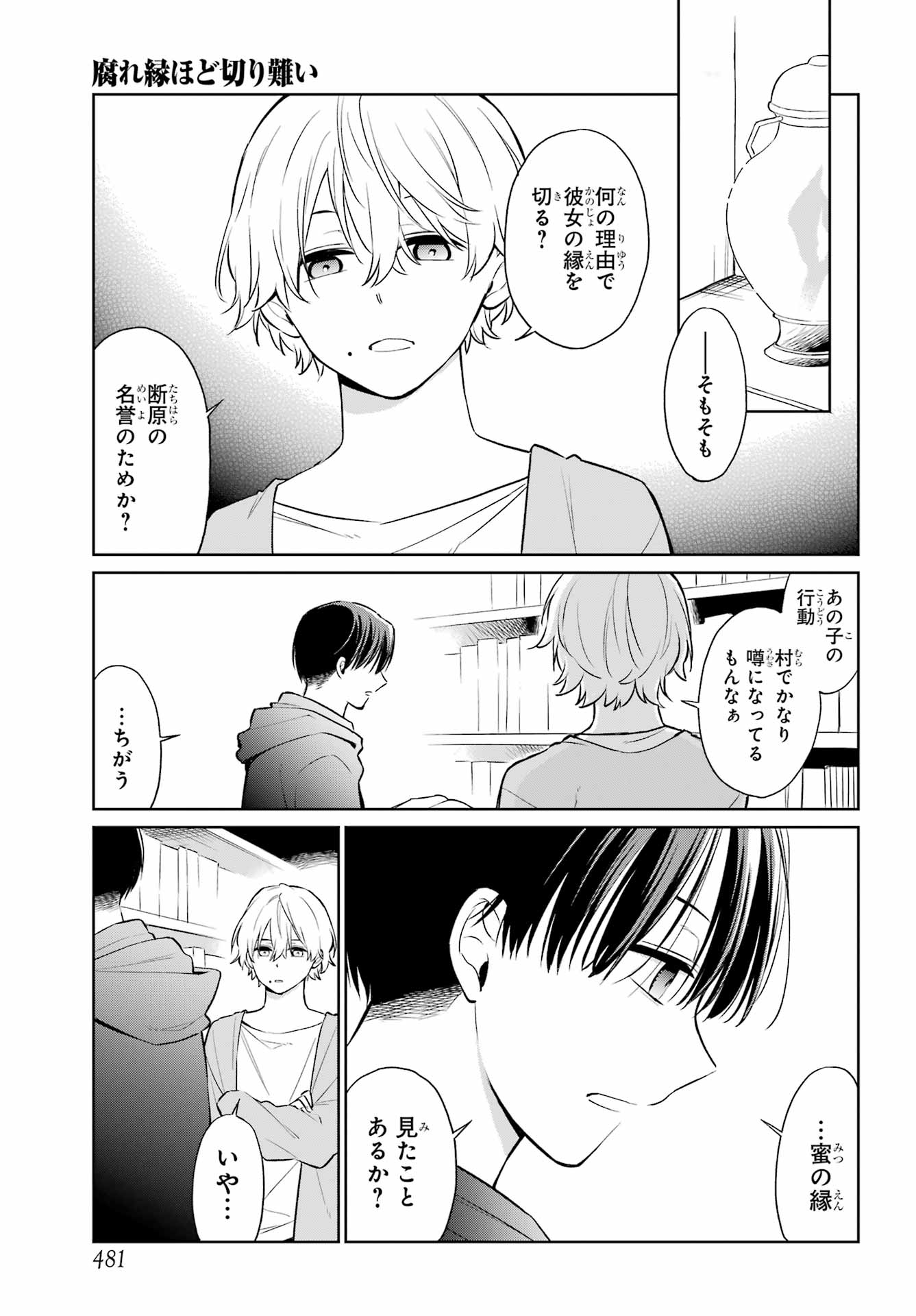 Kusareen Hodo Kirigatai Chap 11 - Pic 3