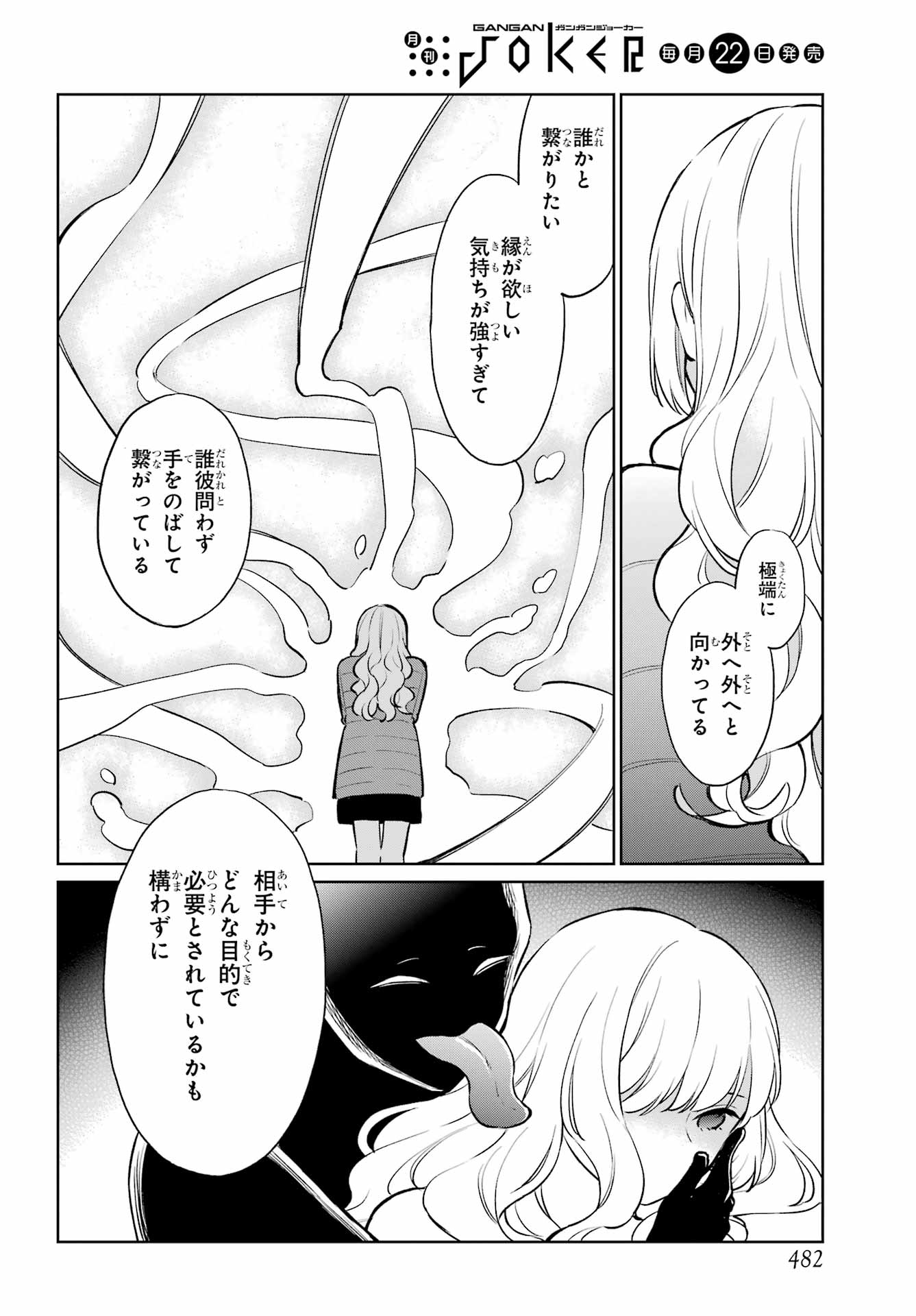 Kusareen Hodo Kirigatai Chap 11 - Pic 4