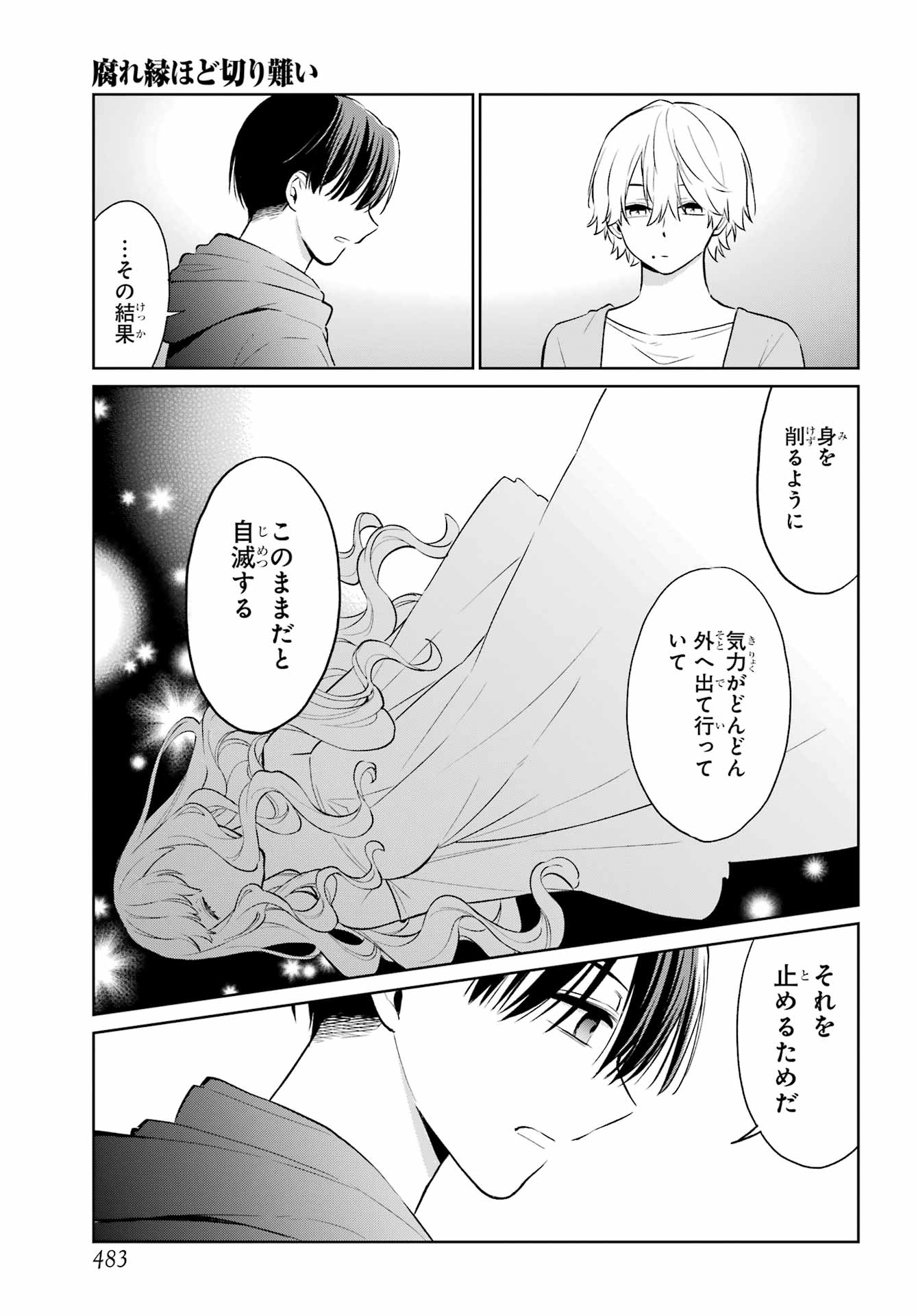 Kusareen Hodo Kirigatai Chap 11 - Pic 5