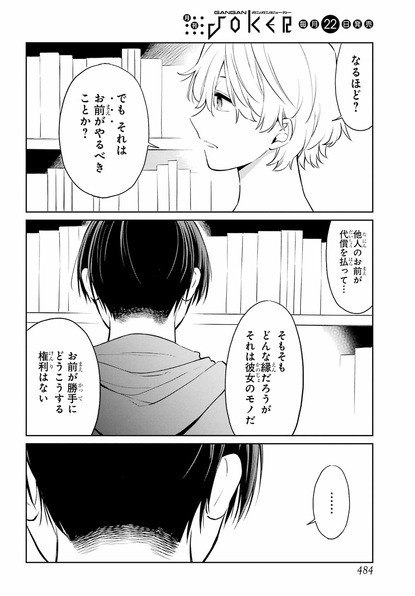 Kusareen Hodo Kirigatai Chap 11 - Pic 6