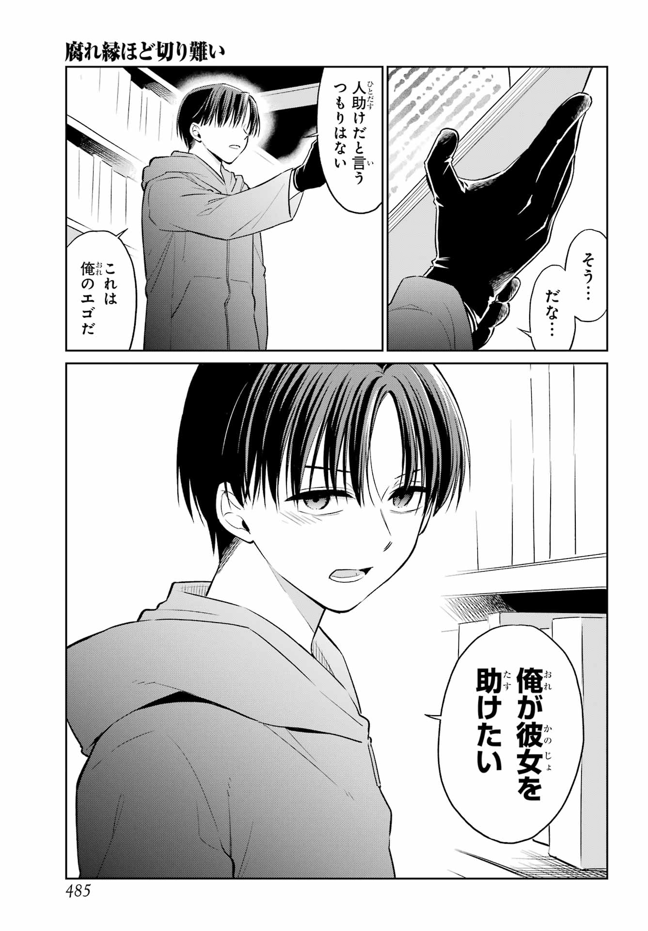 Kusareen Hodo Kirigatai Chap 11 - Pic 7