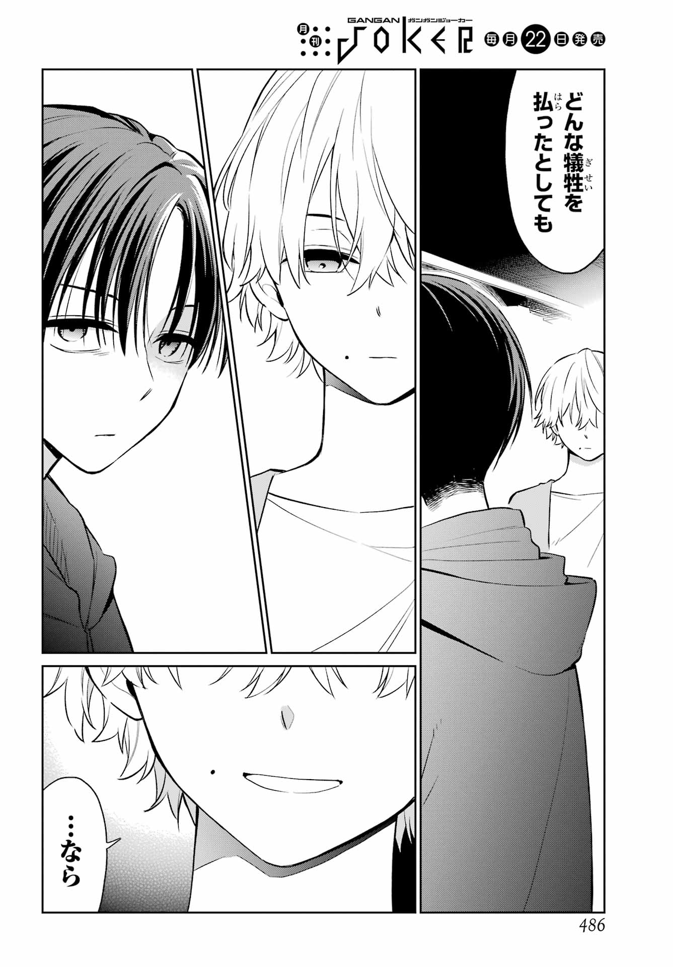 Kusareen Hodo Kirigatai Chap 11 - Pic 8