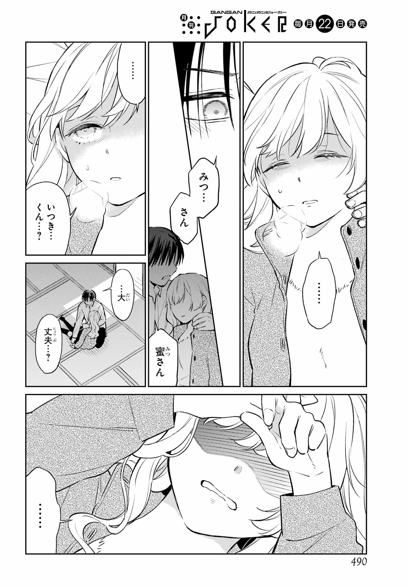 Kusareen Hodo Kirigatai Chap 11 - Pic 12