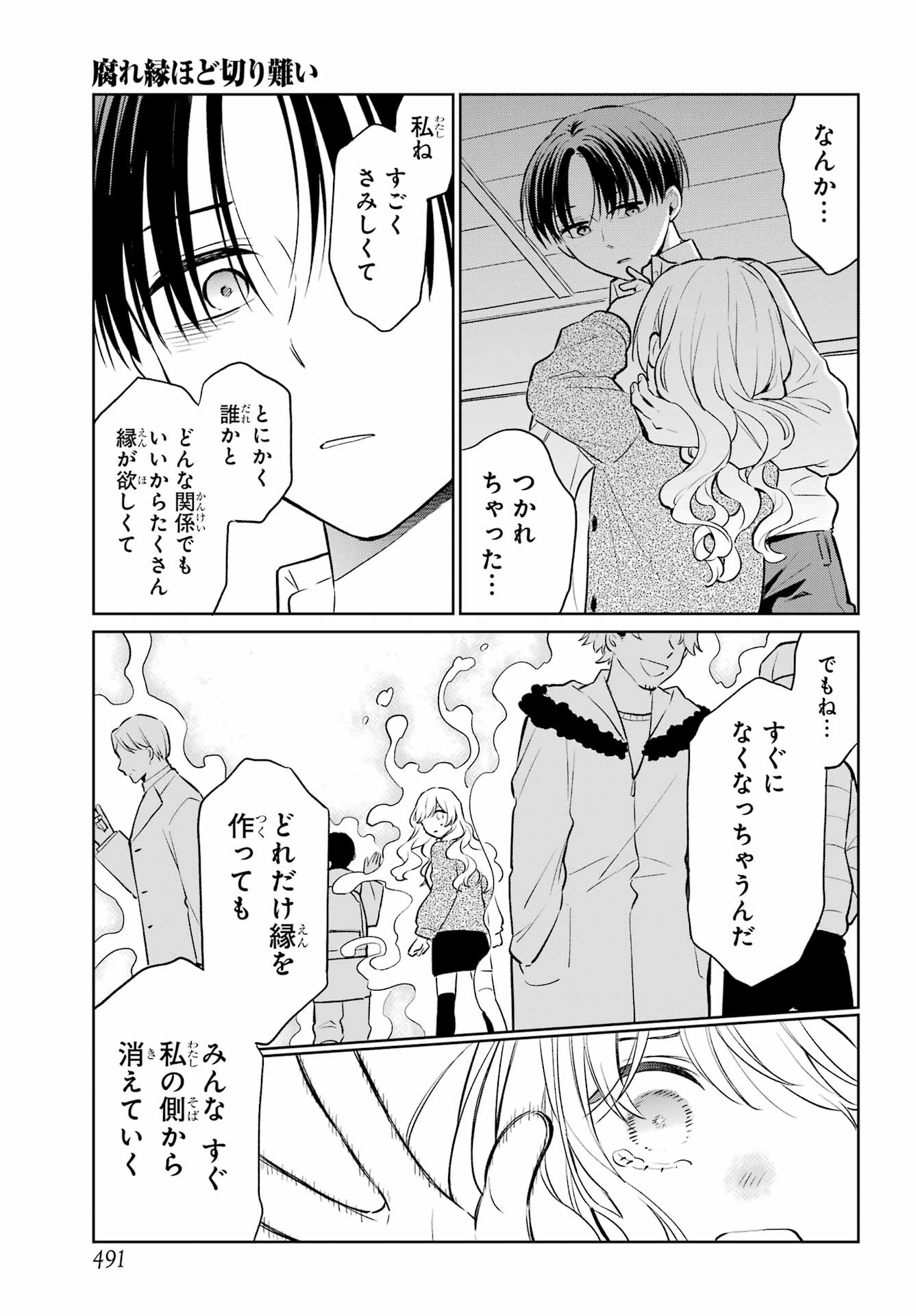 Kusareen Hodo Kirigatai Chap 11 - Pic 13