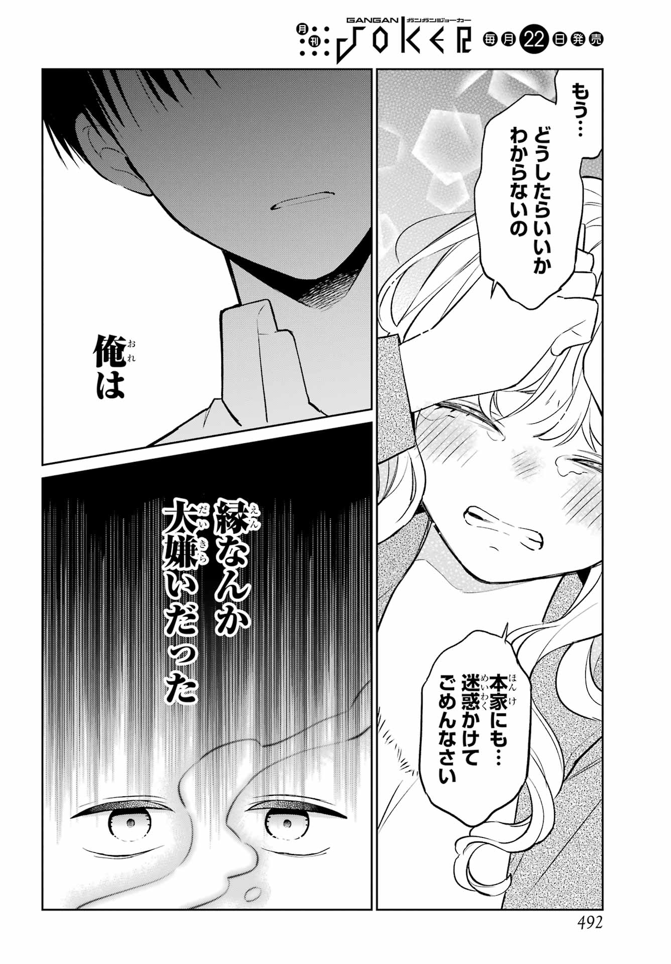 Kusareen Hodo Kirigatai Chap 11 - Pic 14