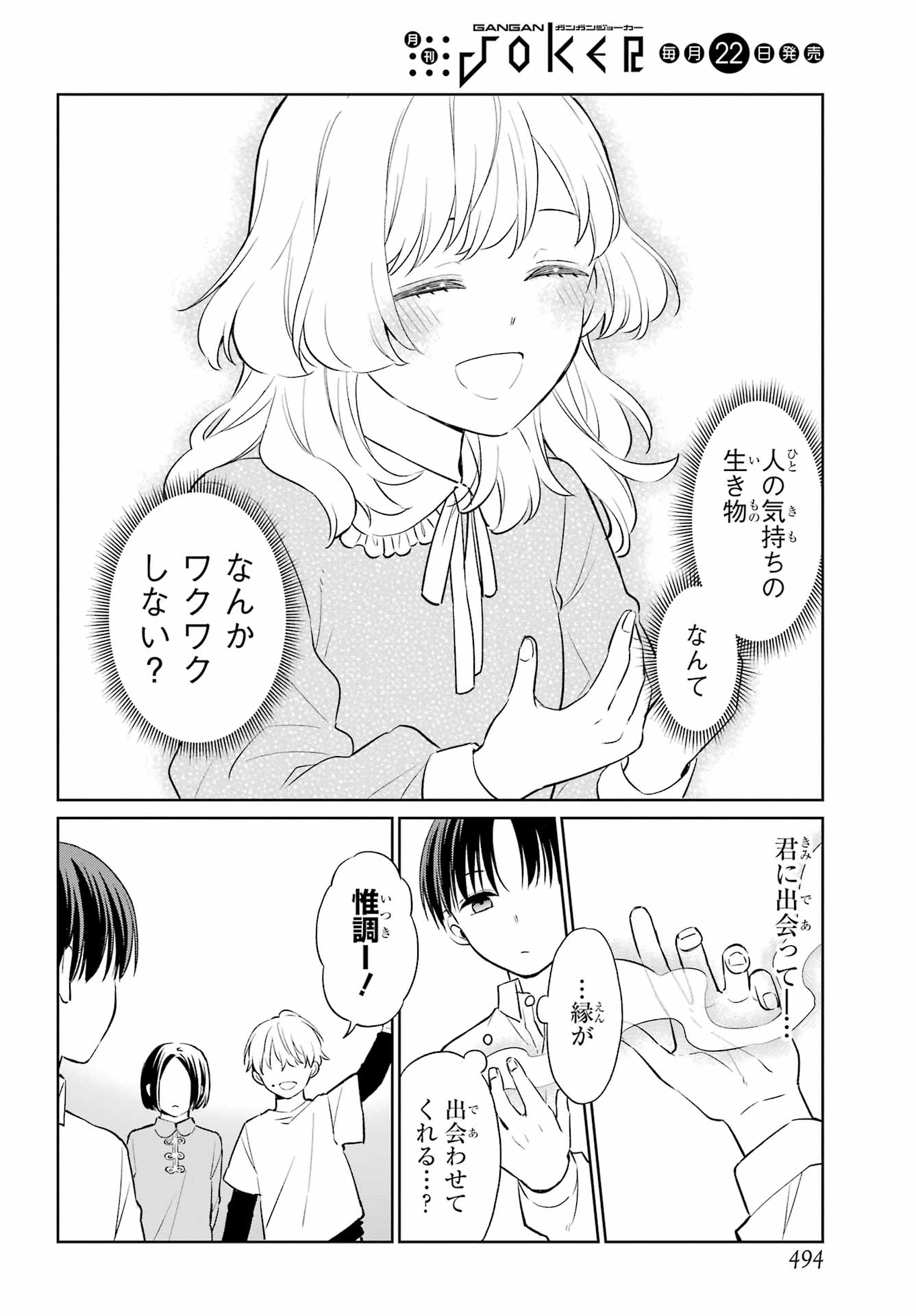 Kusareen Hodo Kirigatai Chap 11 - Pic 16