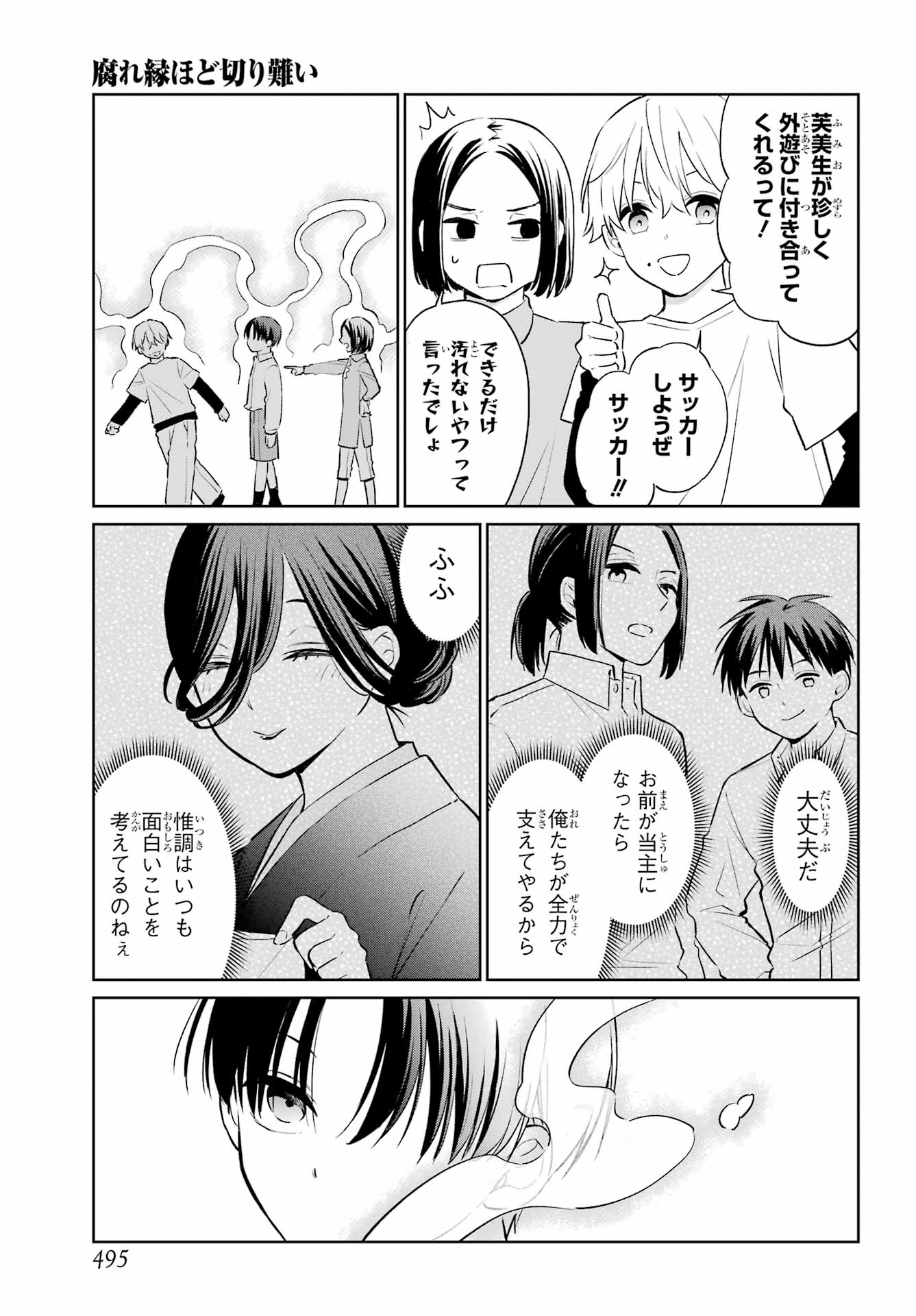 Kusareen Hodo Kirigatai Chap 11 - Pic 17