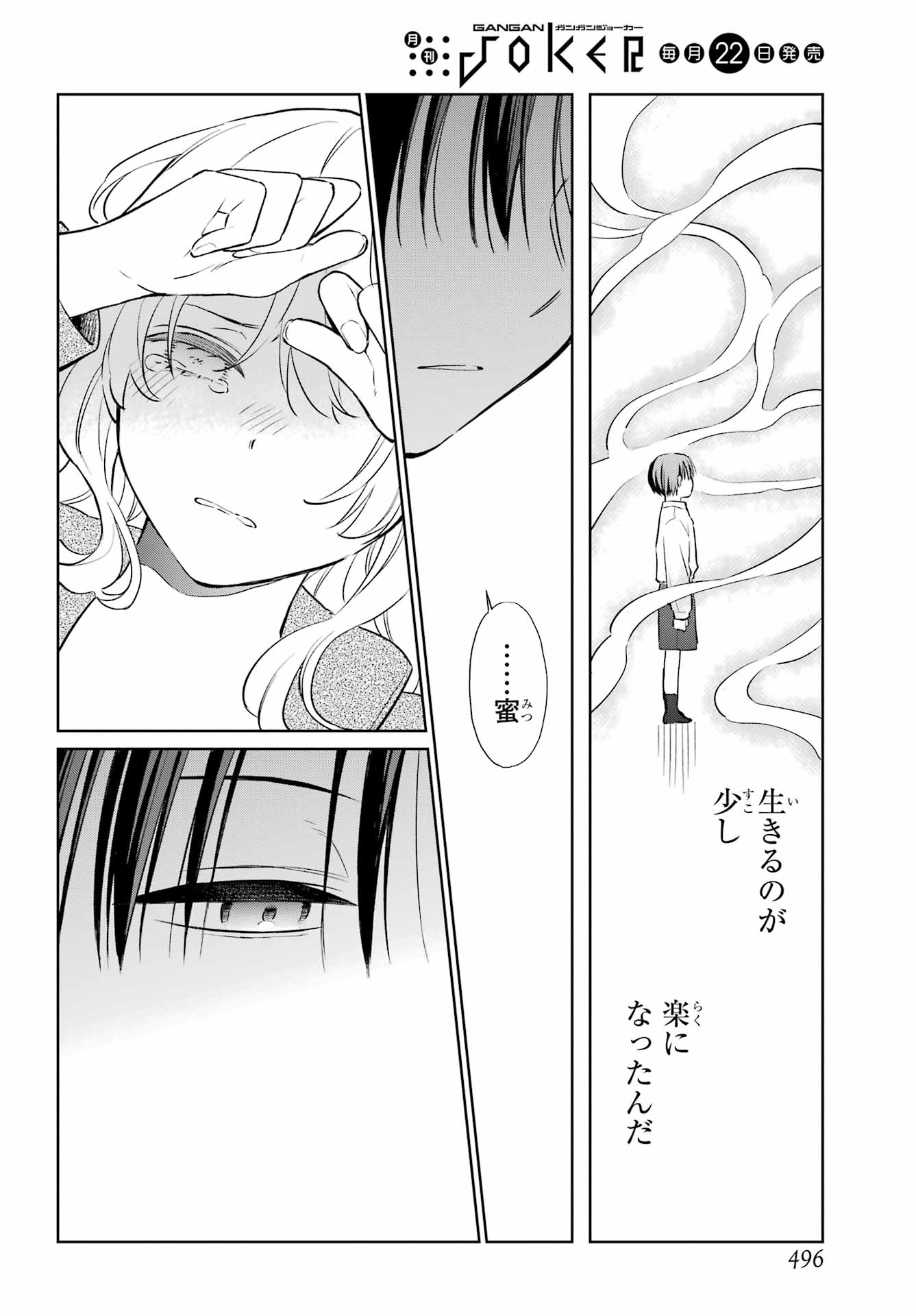 Kusareen Hodo Kirigatai Chap 11 - Pic 18