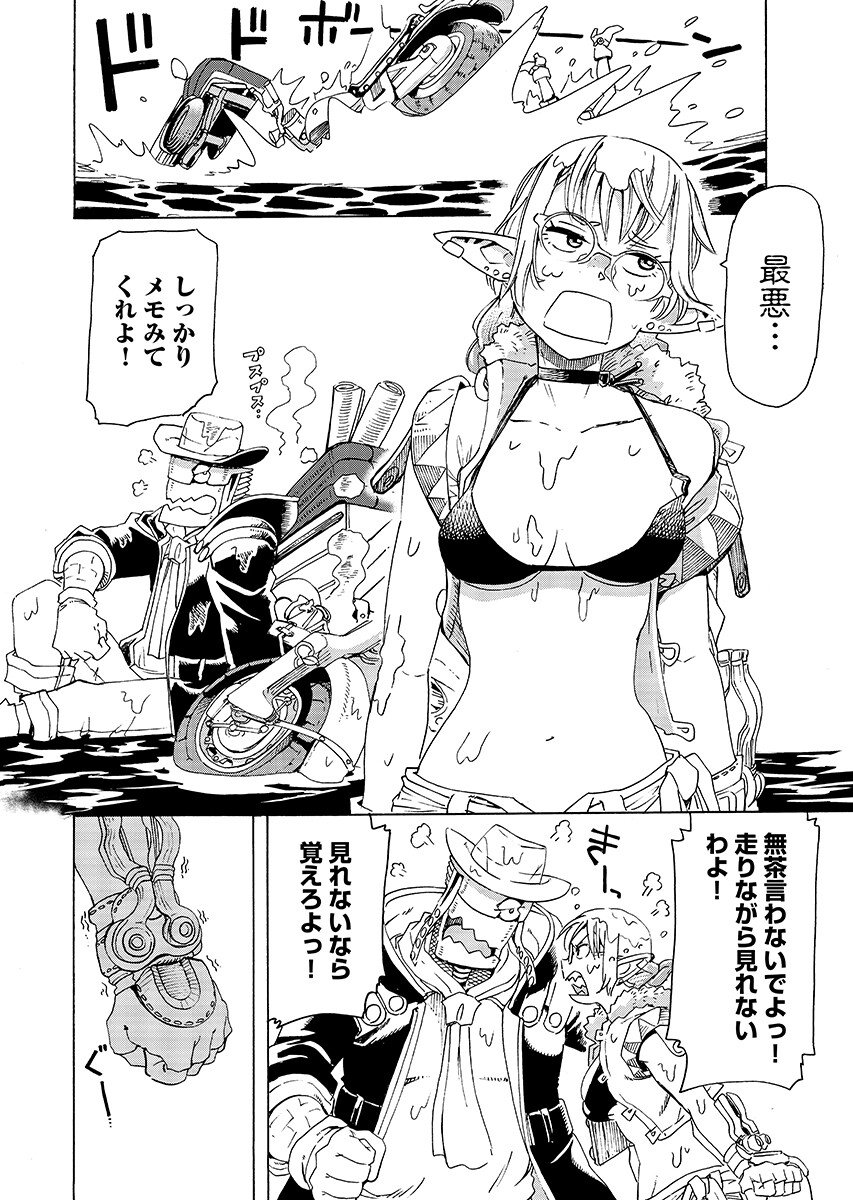 Elf to Bike to Teikoku Chiri Chousain to Chapter 28.1 page 4 - nihonkuni.com