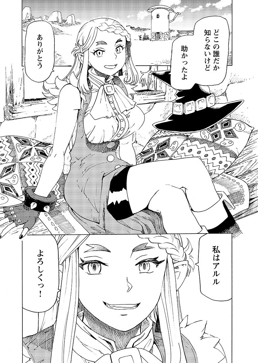 Elf to Bike to Teikoku Chiri Chousain to Chapter 28.2 page 4 - nihonkuni.com