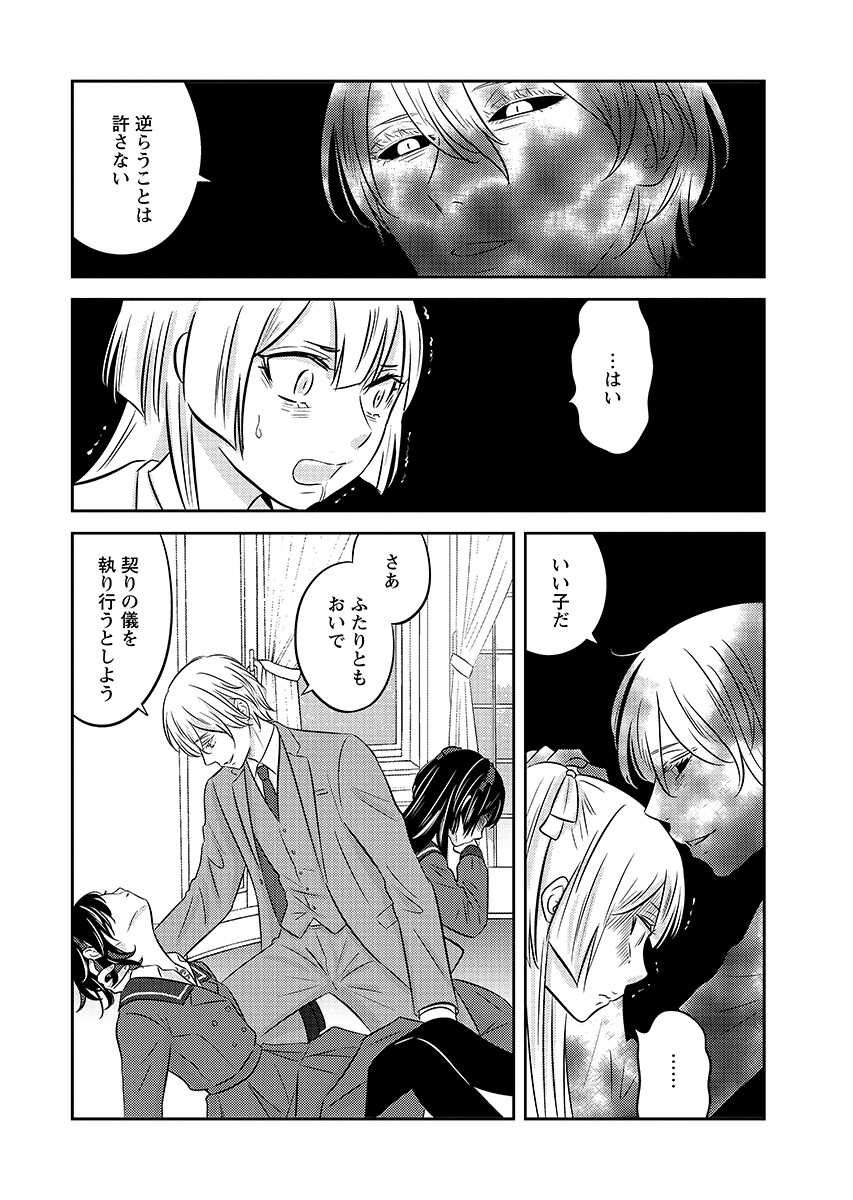Tsuno Kakushi Chapter 7 page 4 - nihonkuni.com